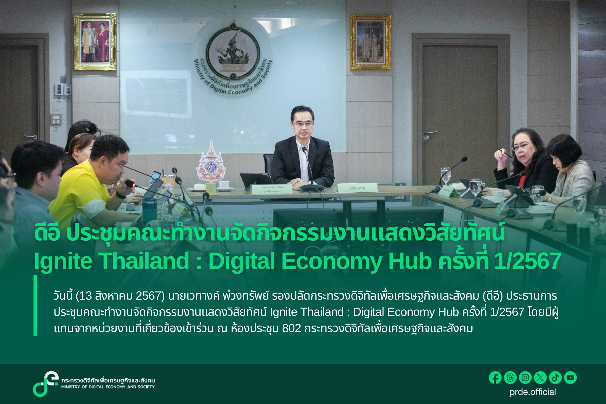 ข่าวสารกระทรวงฯ