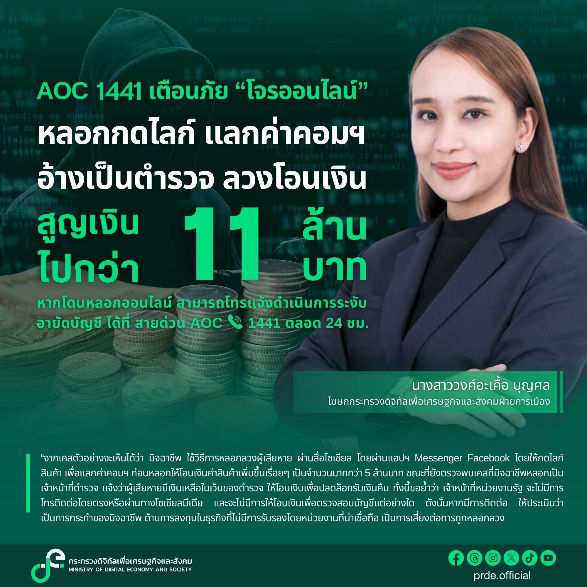 ข่าวสารกระทรวงฯ