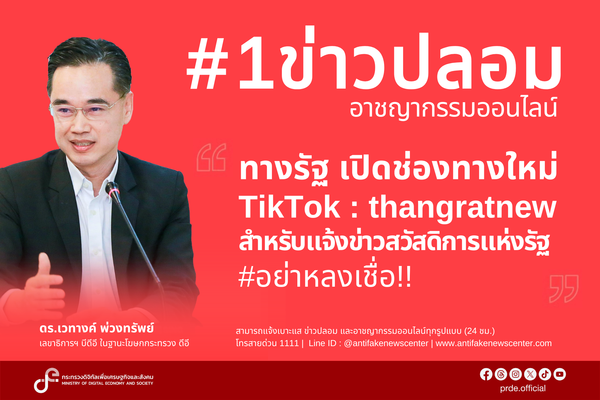 ข่าวสารกระทรวงฯ