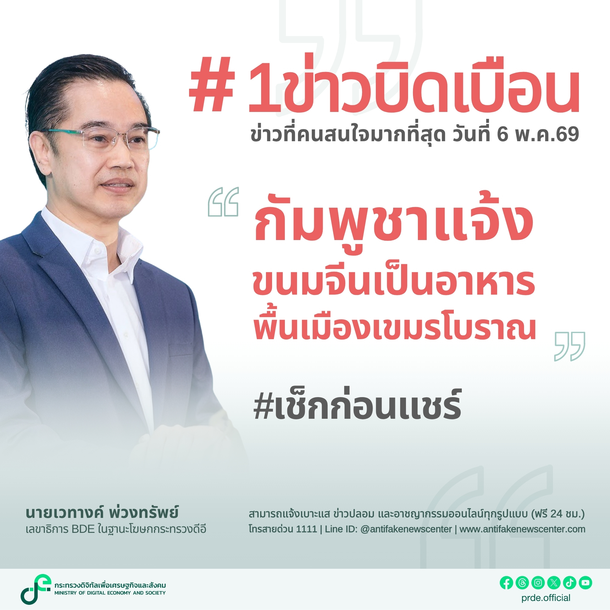 ข่าวสารกระทรวงฯ