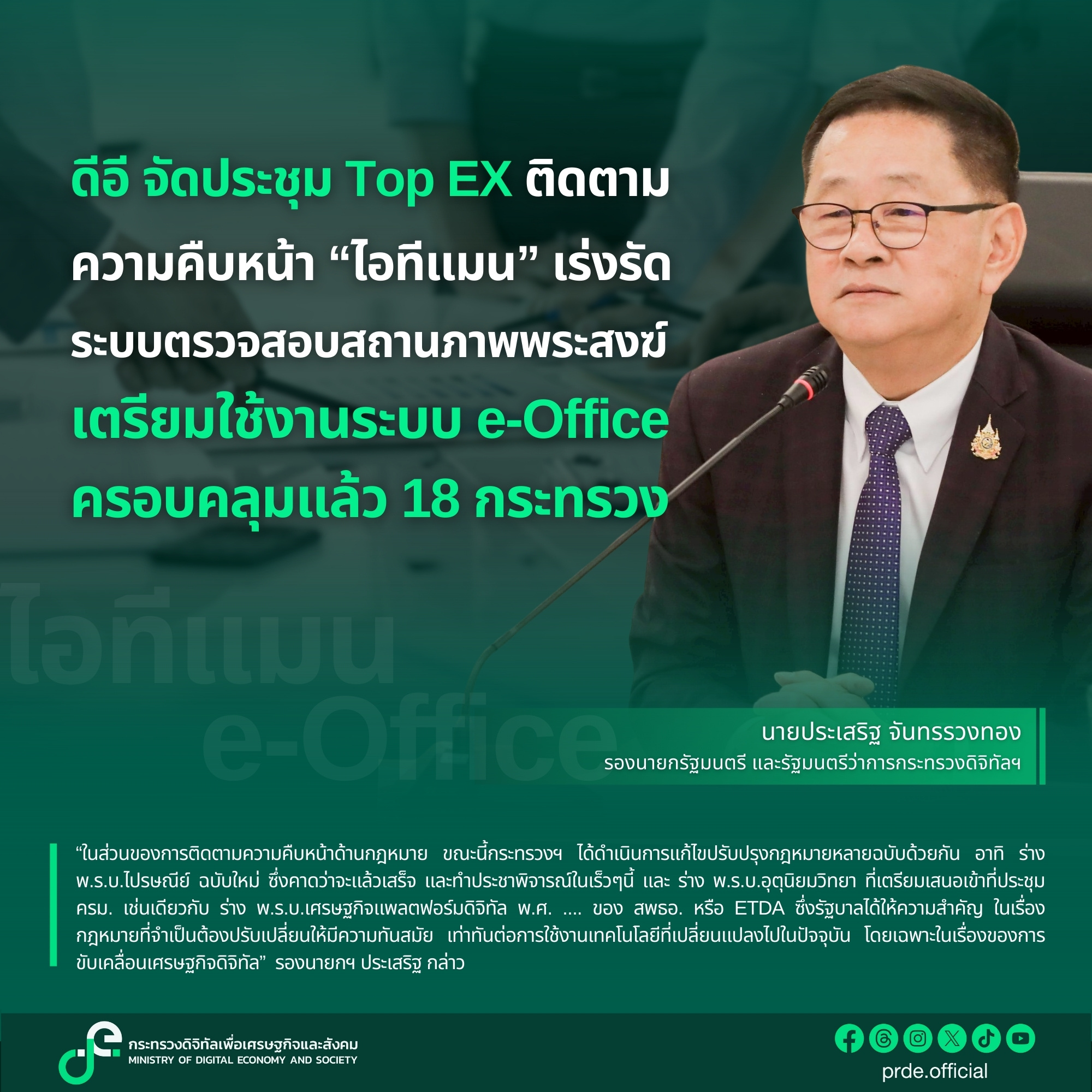 ข่าวรัฐมนตรี