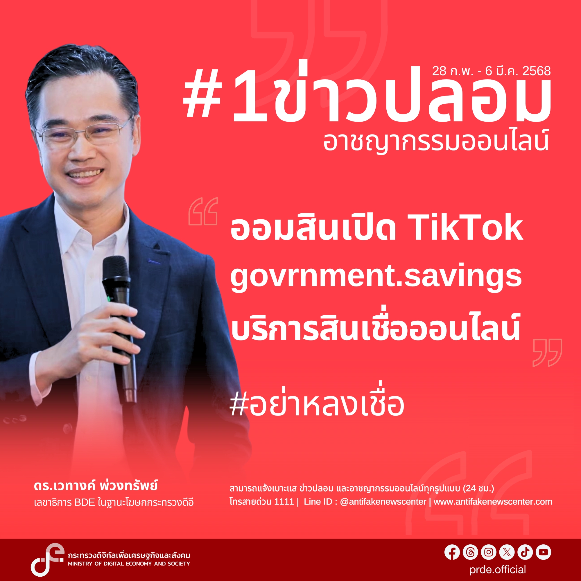 ข่าวสารกระทรวงฯ