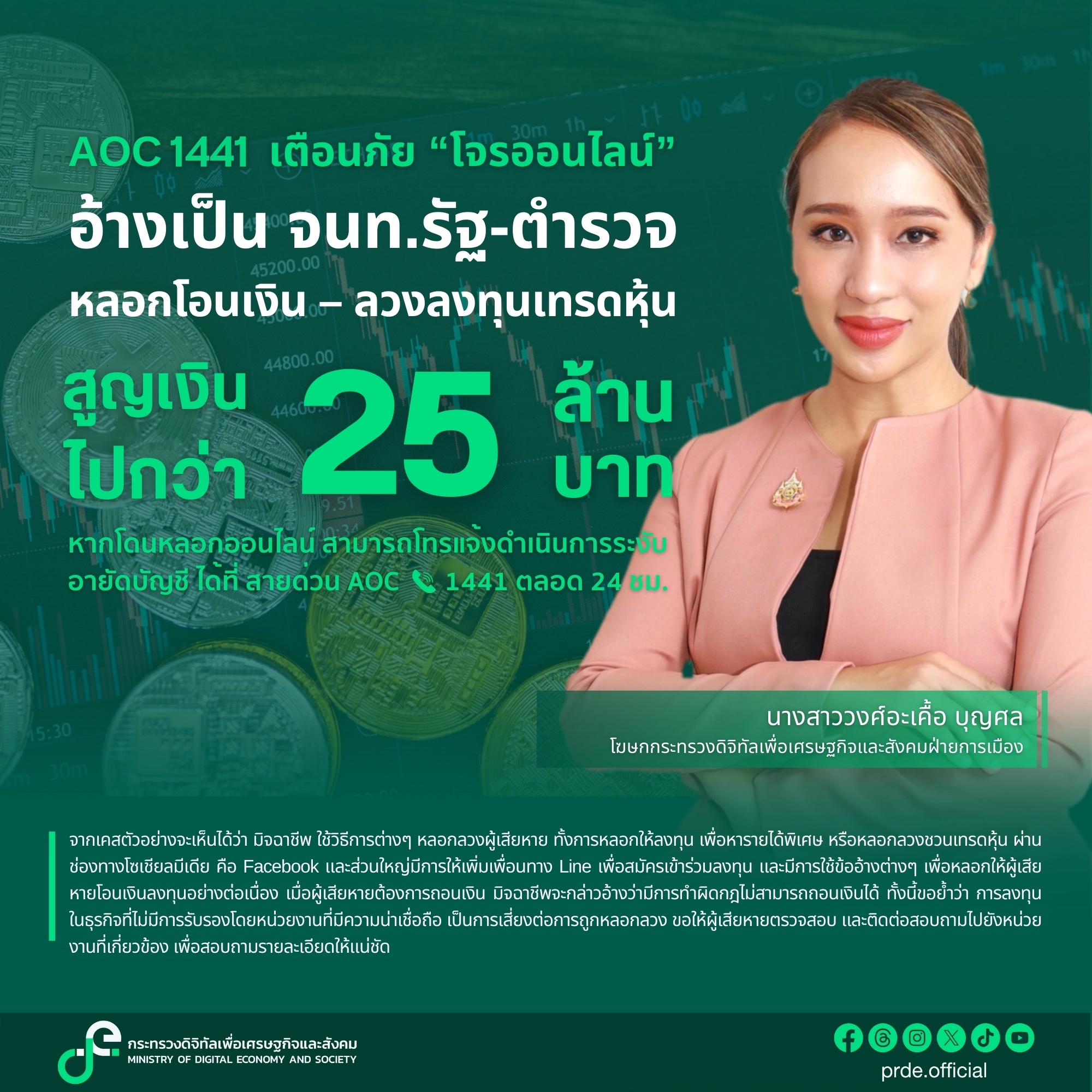 ข่าวสารกระทรวงฯ