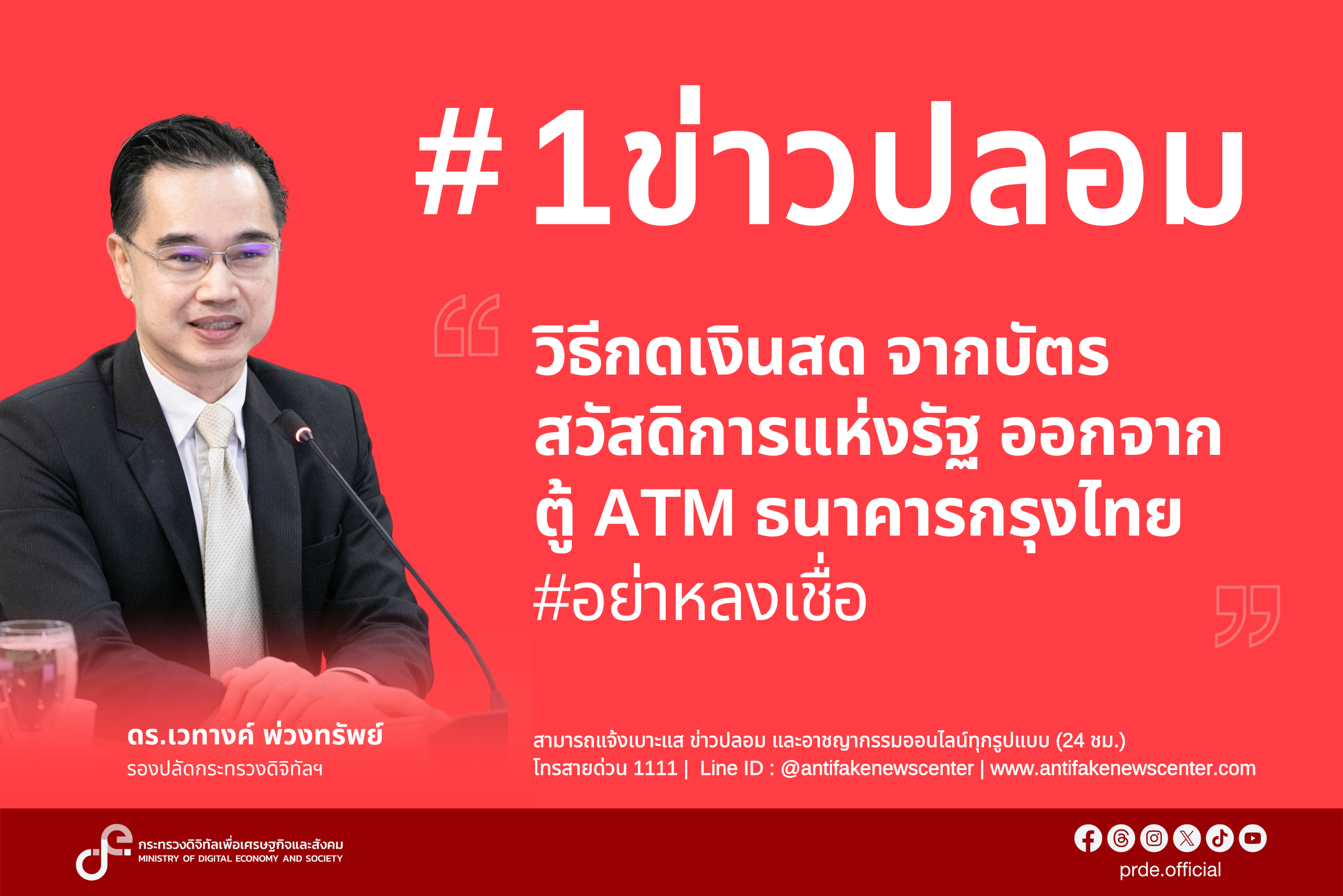 ข่าวสารกระทรวงฯ