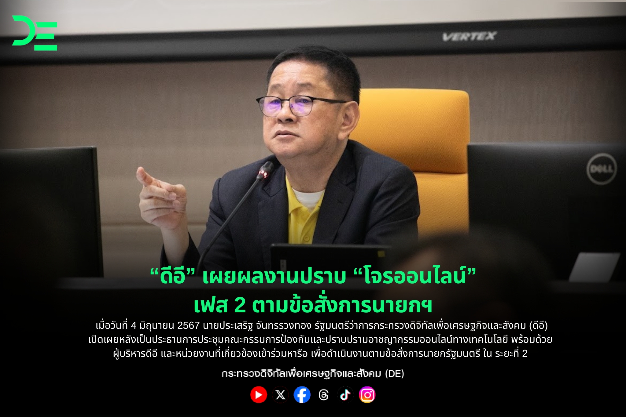 ข่าวสารกระทรวงฯ