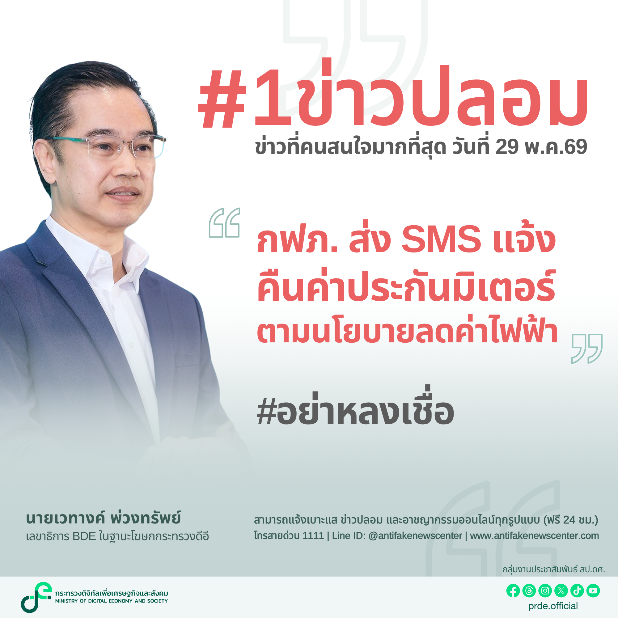 ข่าวสารกระทรวงฯ