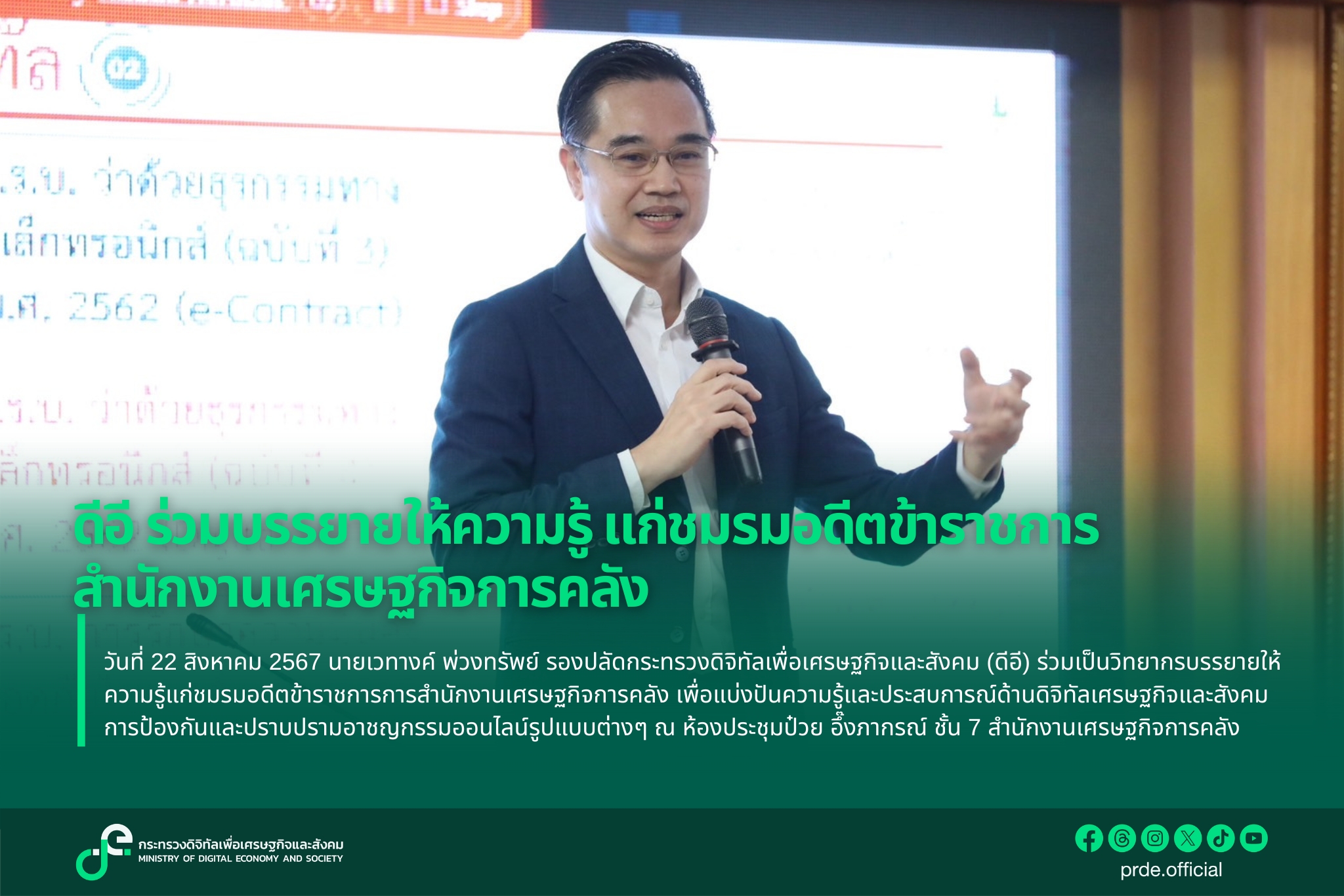 ข่าวสารกระทรวงฯ