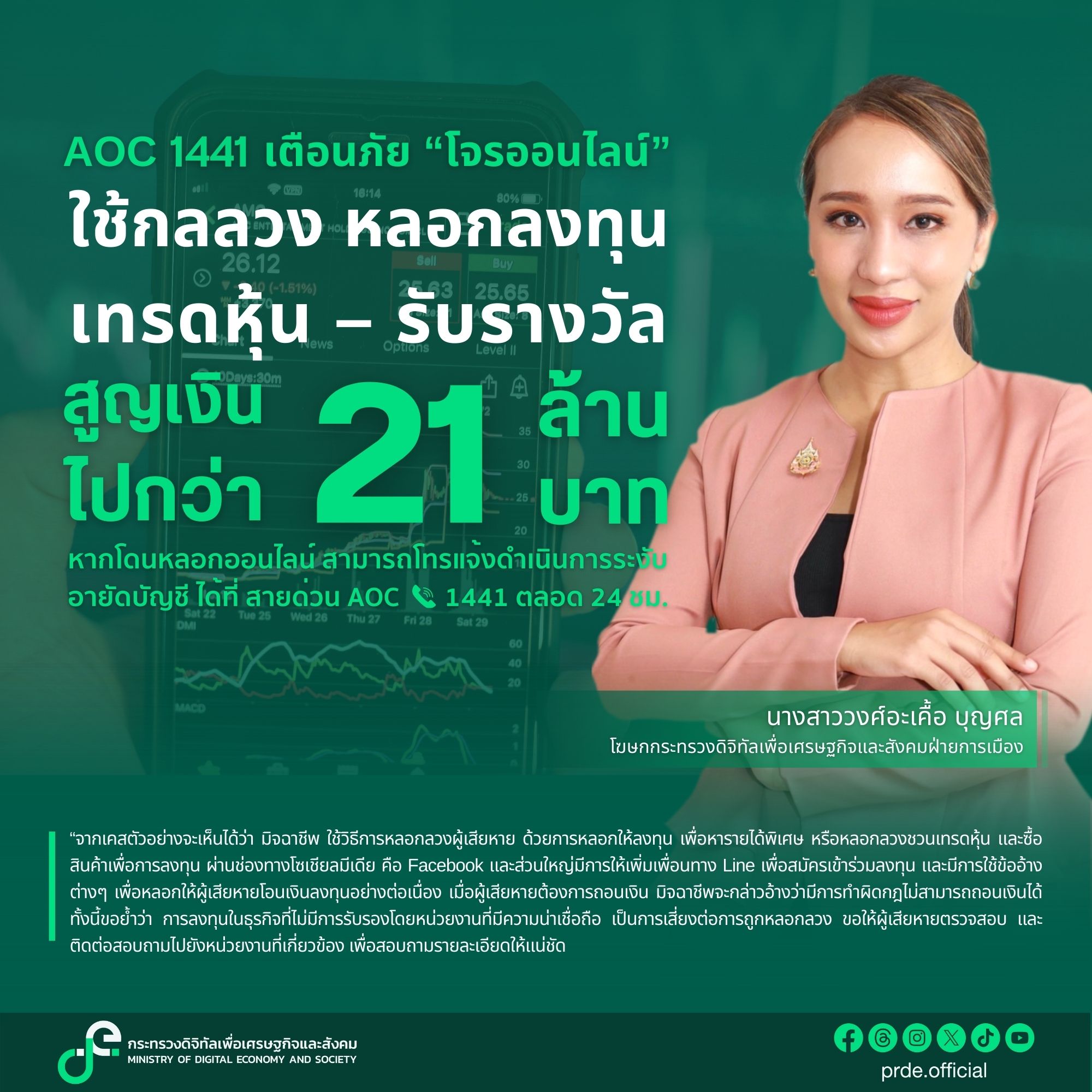 ข่าวสารกระทรวงฯ