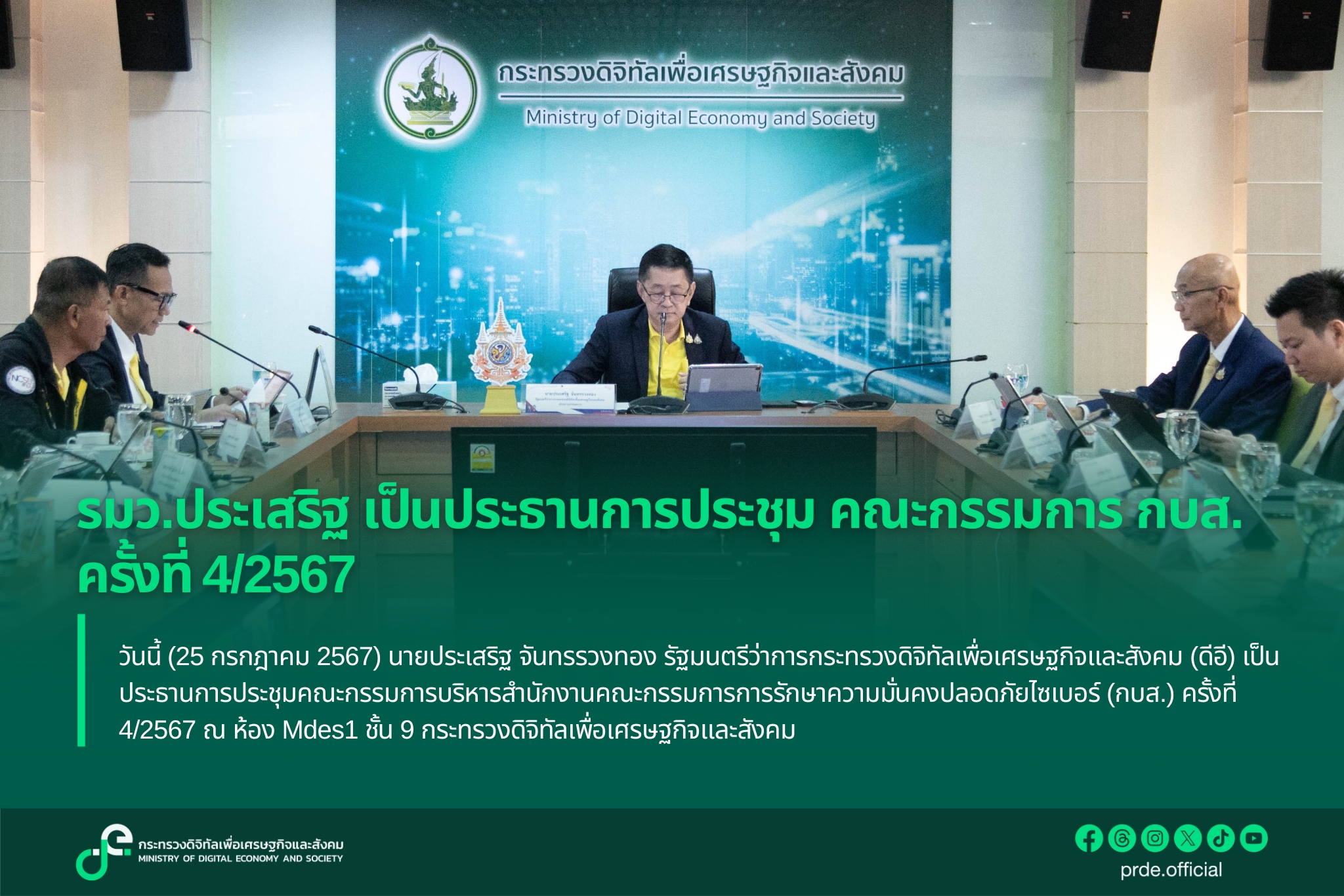 ข่าวสารกระทรวงฯ