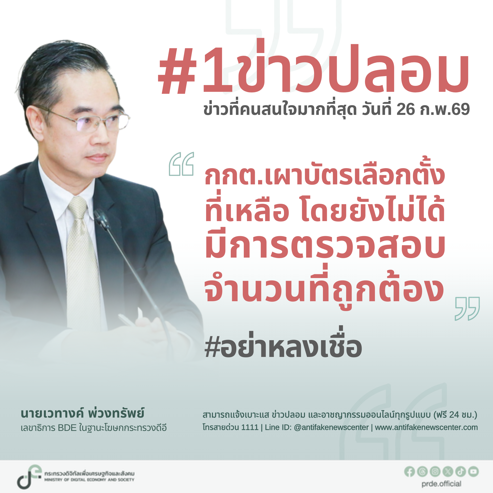ข่าวสารกระทรวงฯ
