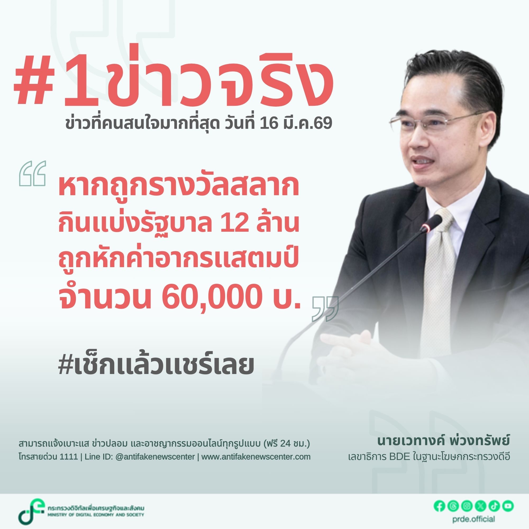 ข่าวสารกระทรวงฯ