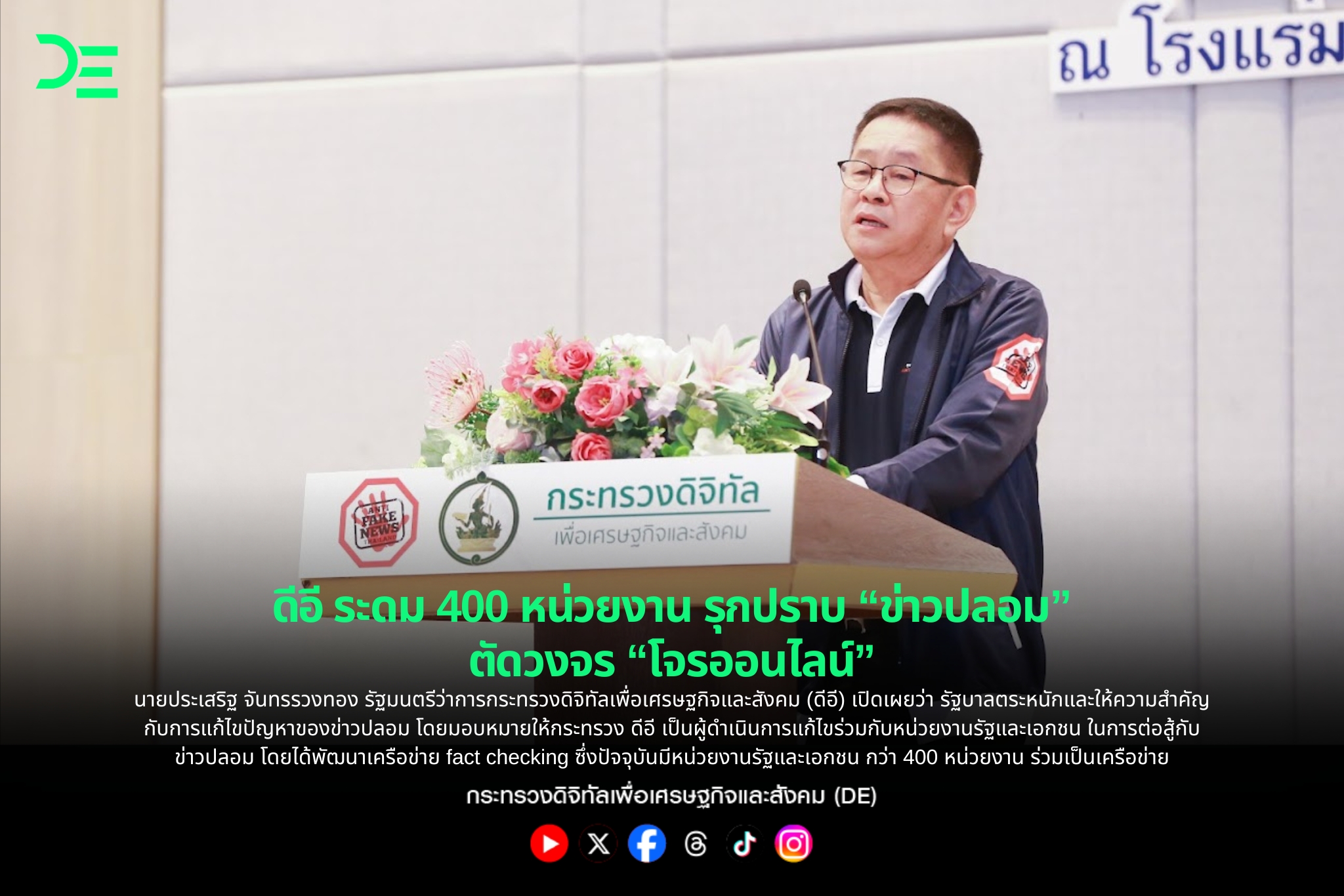 ข่าวสารกระทรวงฯ