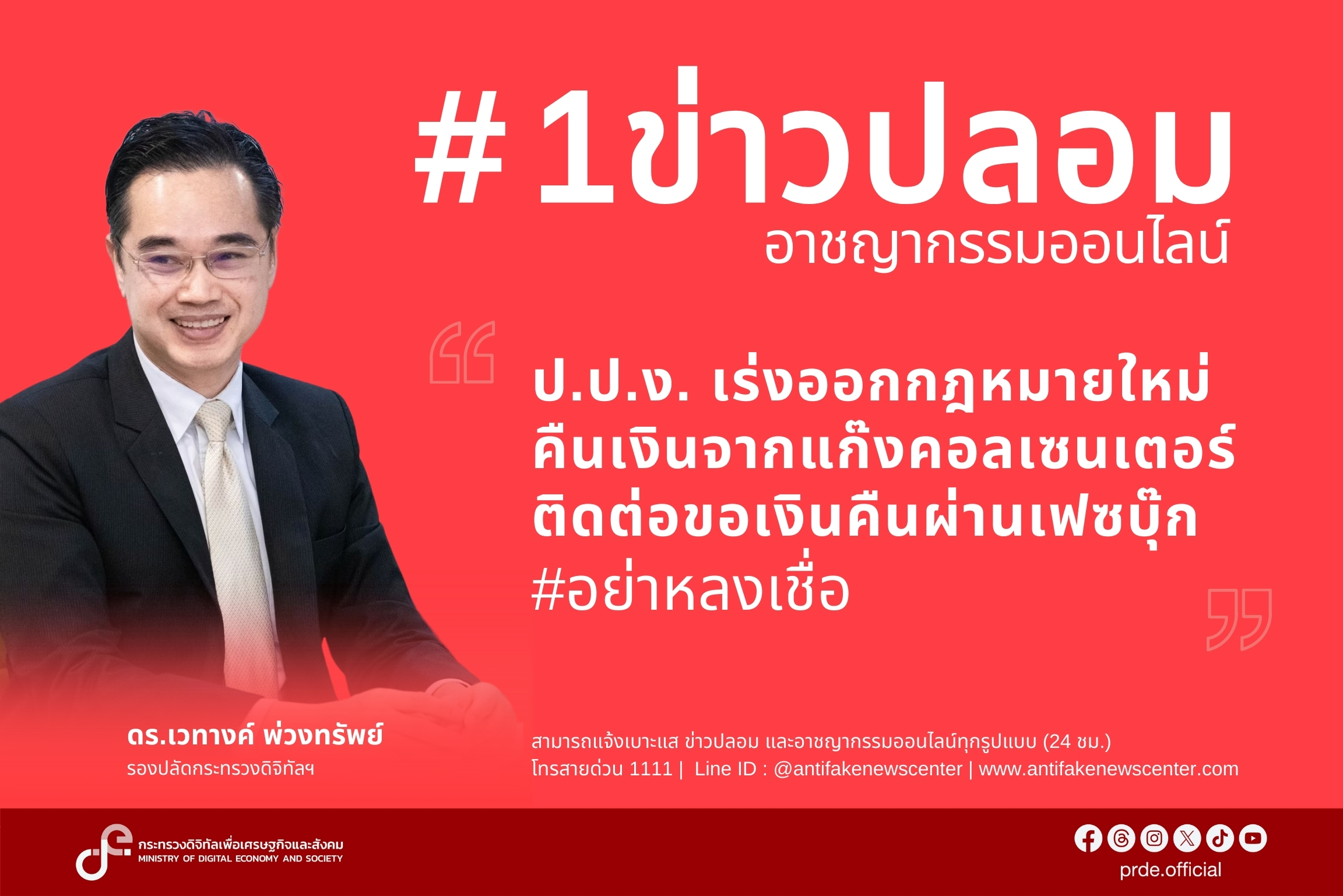 ข่าวสารกระทรวงฯ