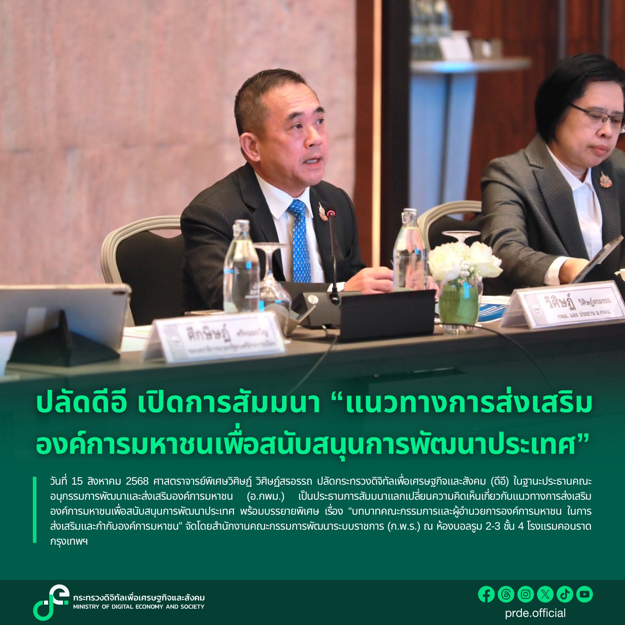 ข่าวสารกระทรวงฯ