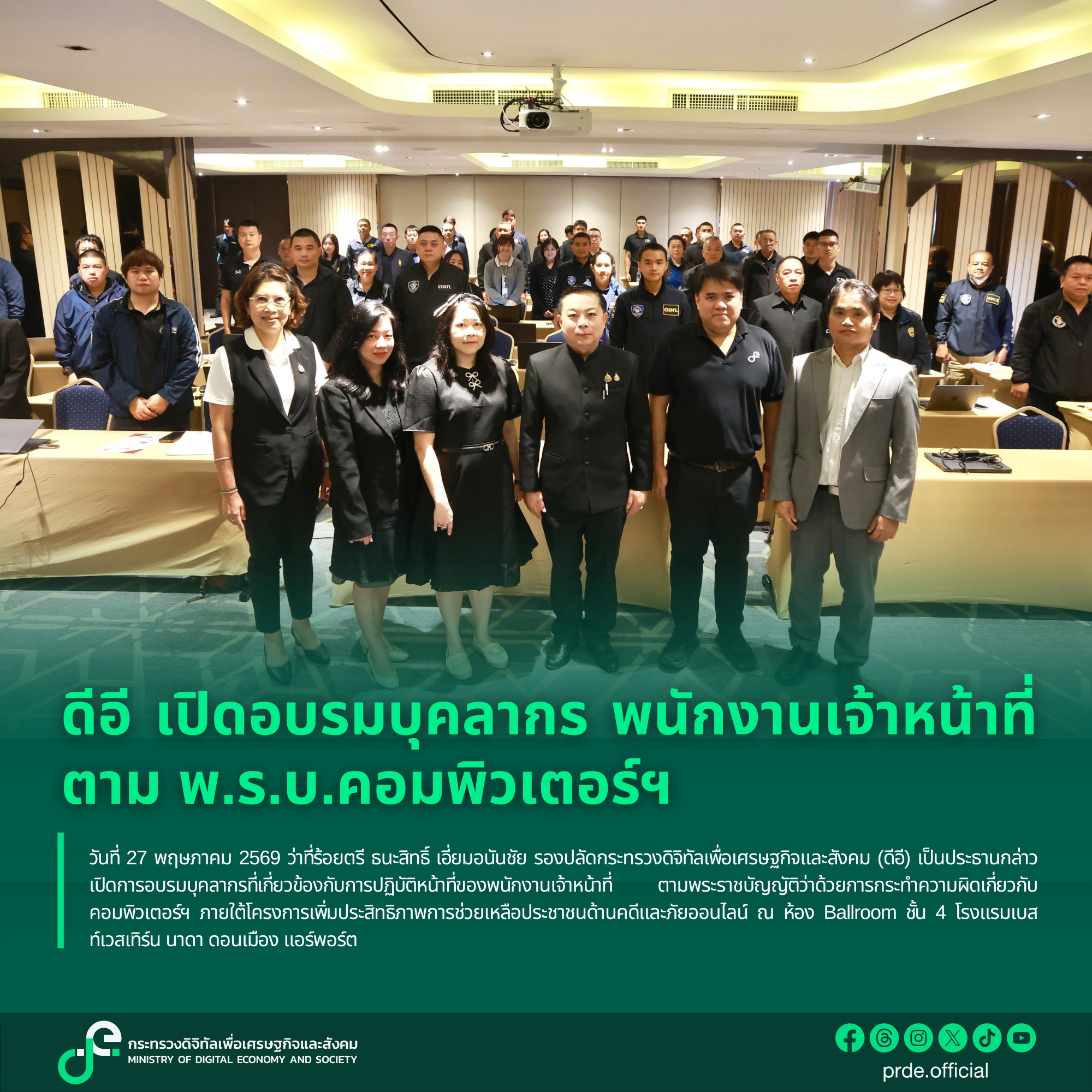 ข่าวสารกระทรวงฯ