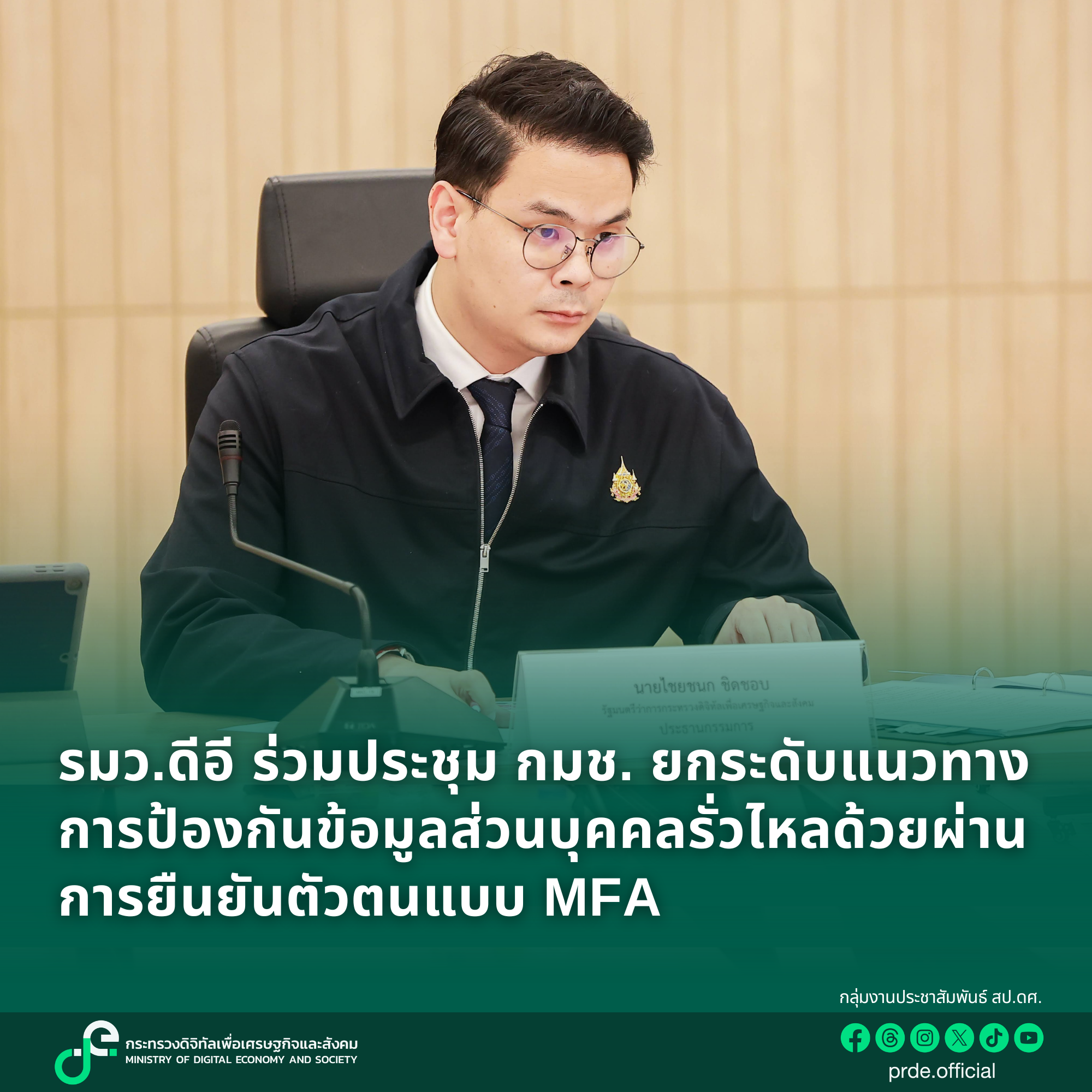 ข่าวรัฐมนตรี