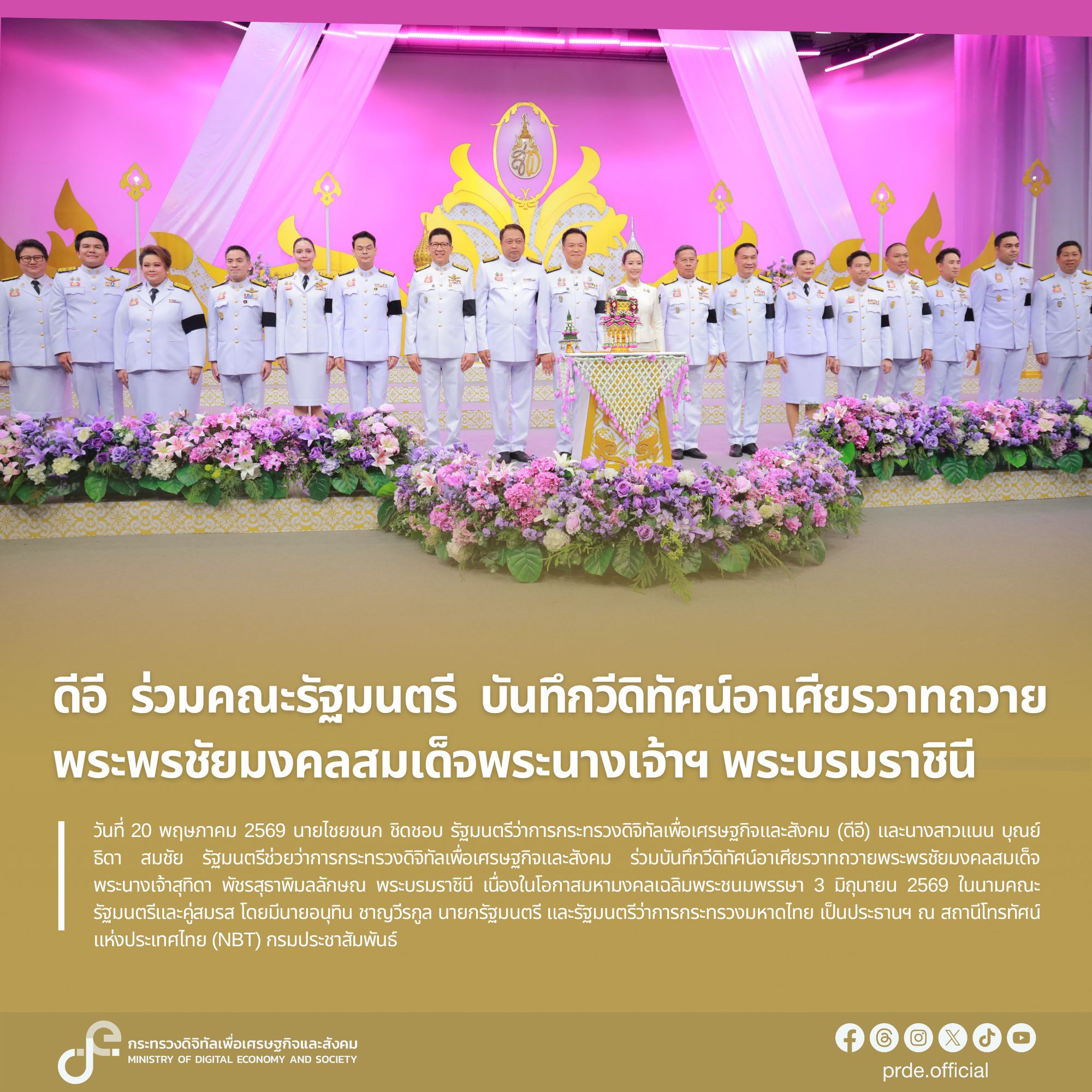 ข่าวรัฐมนตรี