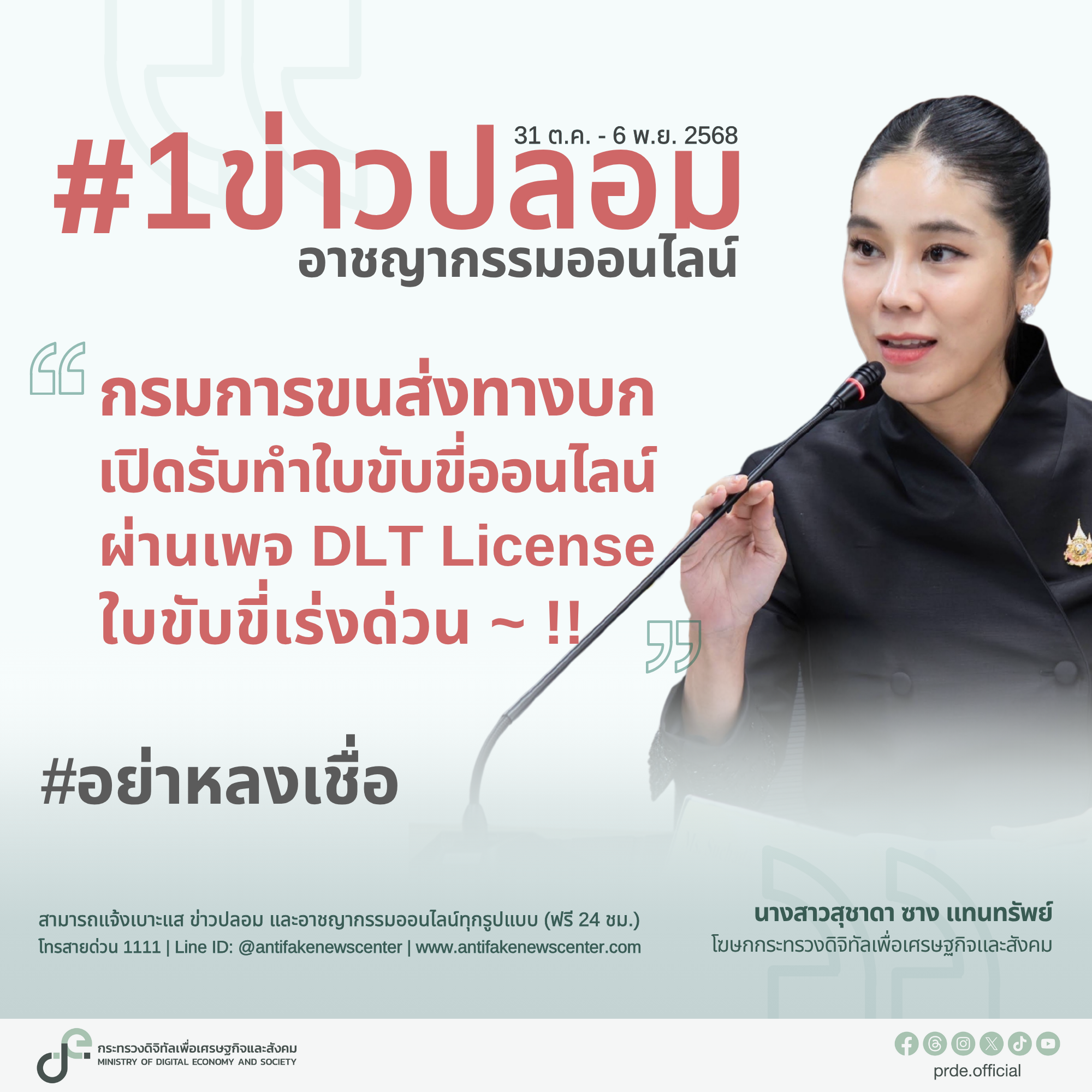 ข่าวรัฐมนตรี