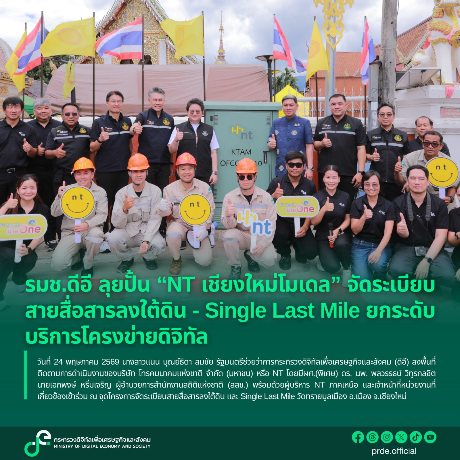ข่าวรัฐมนตรี