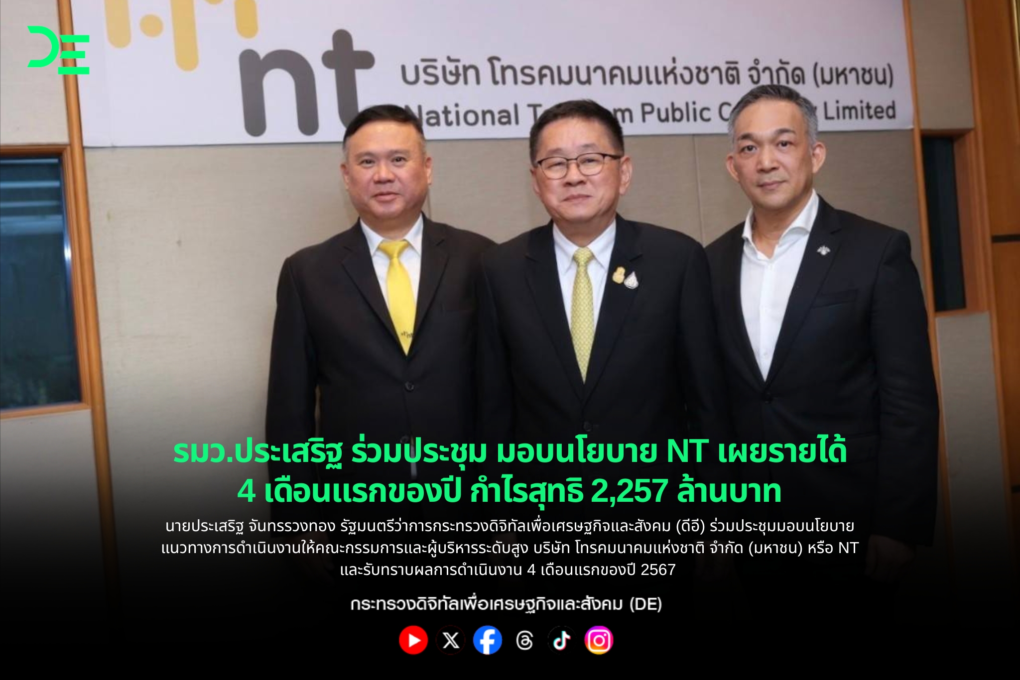 ข่าวรัฐมนตรี