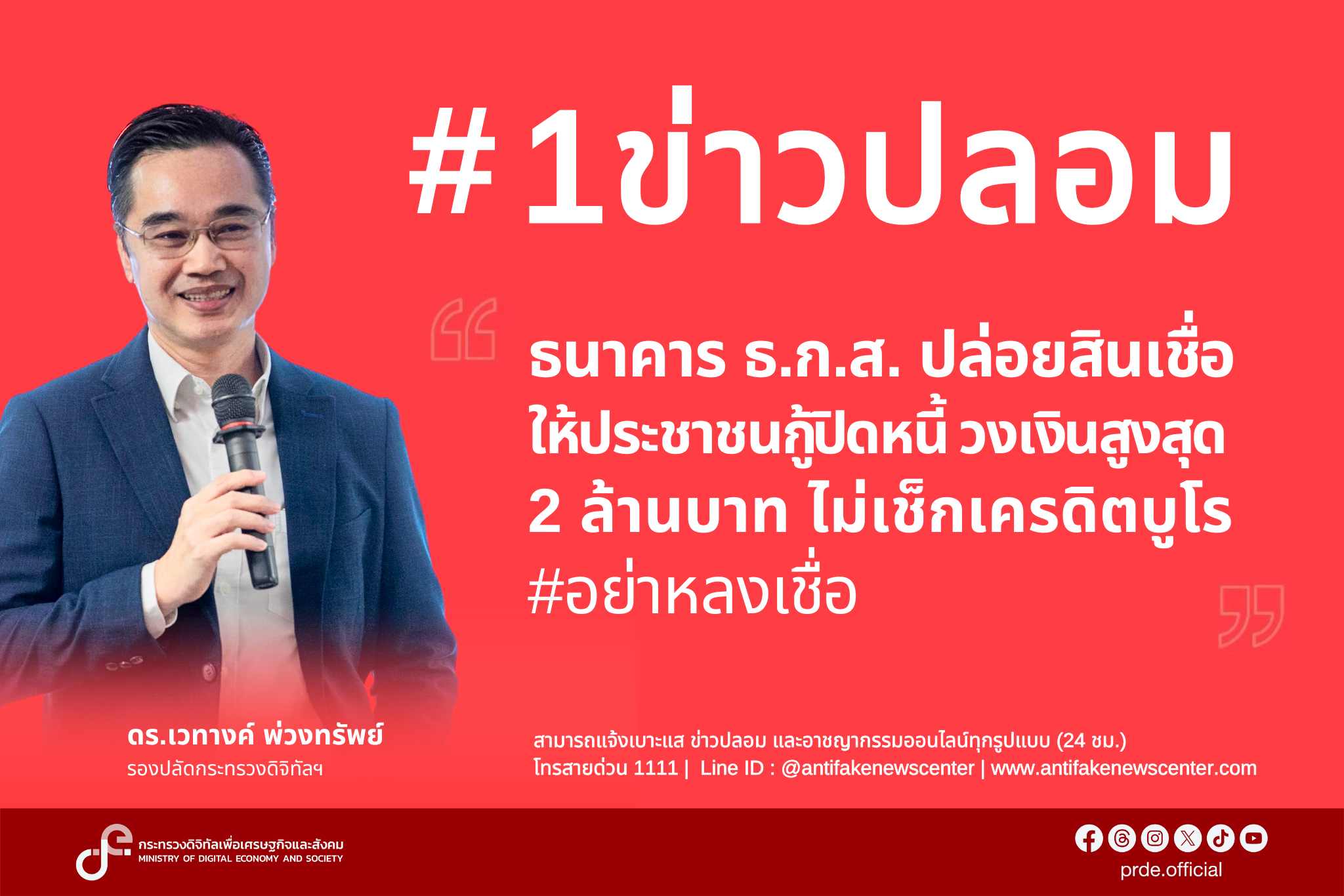 ข่าวสารกระทรวงฯ