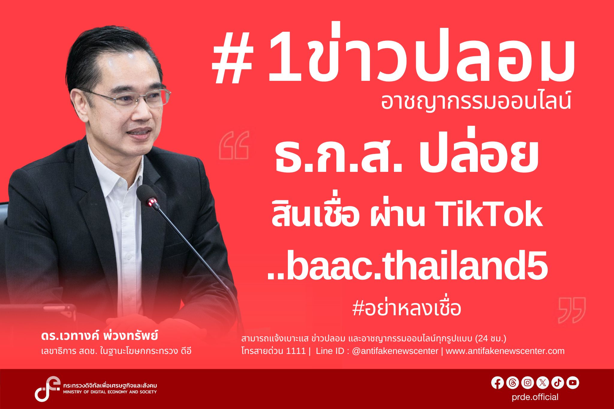 ข่าวสารกระทรวงฯ