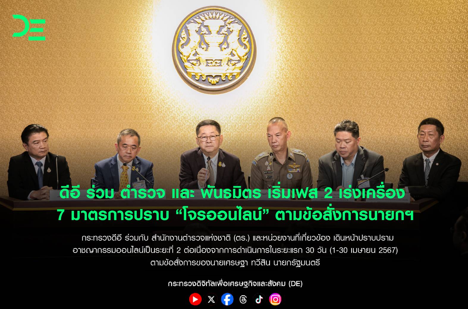 ข่าวสารกระทรวงฯ