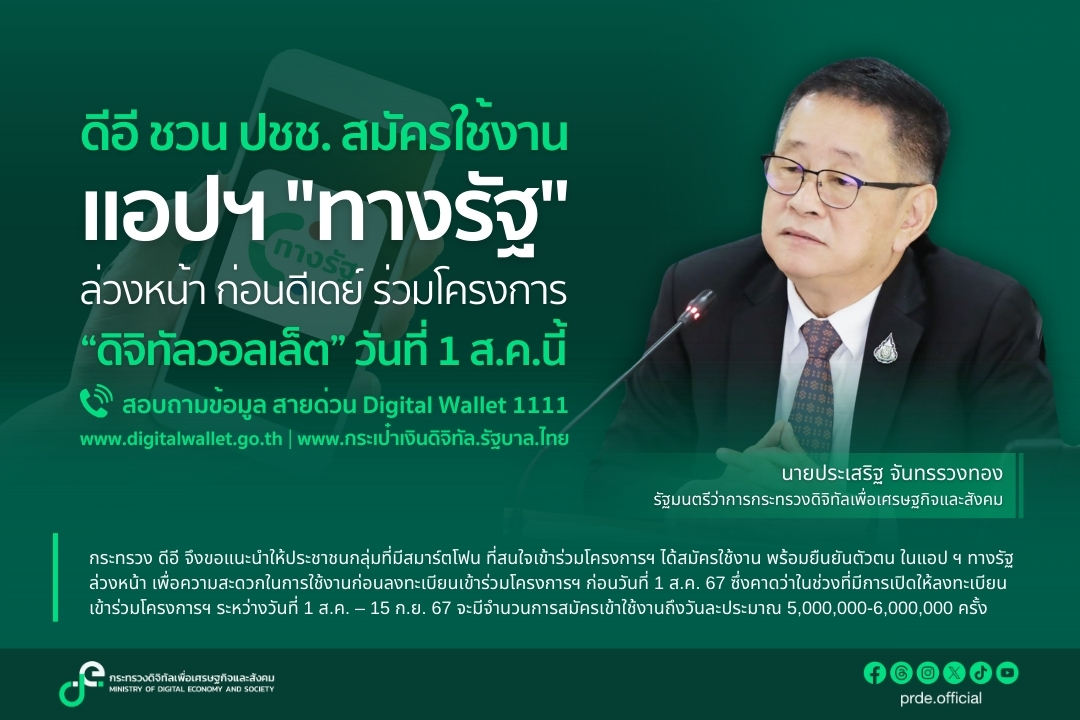 ข่าวสารกระทรวงฯ