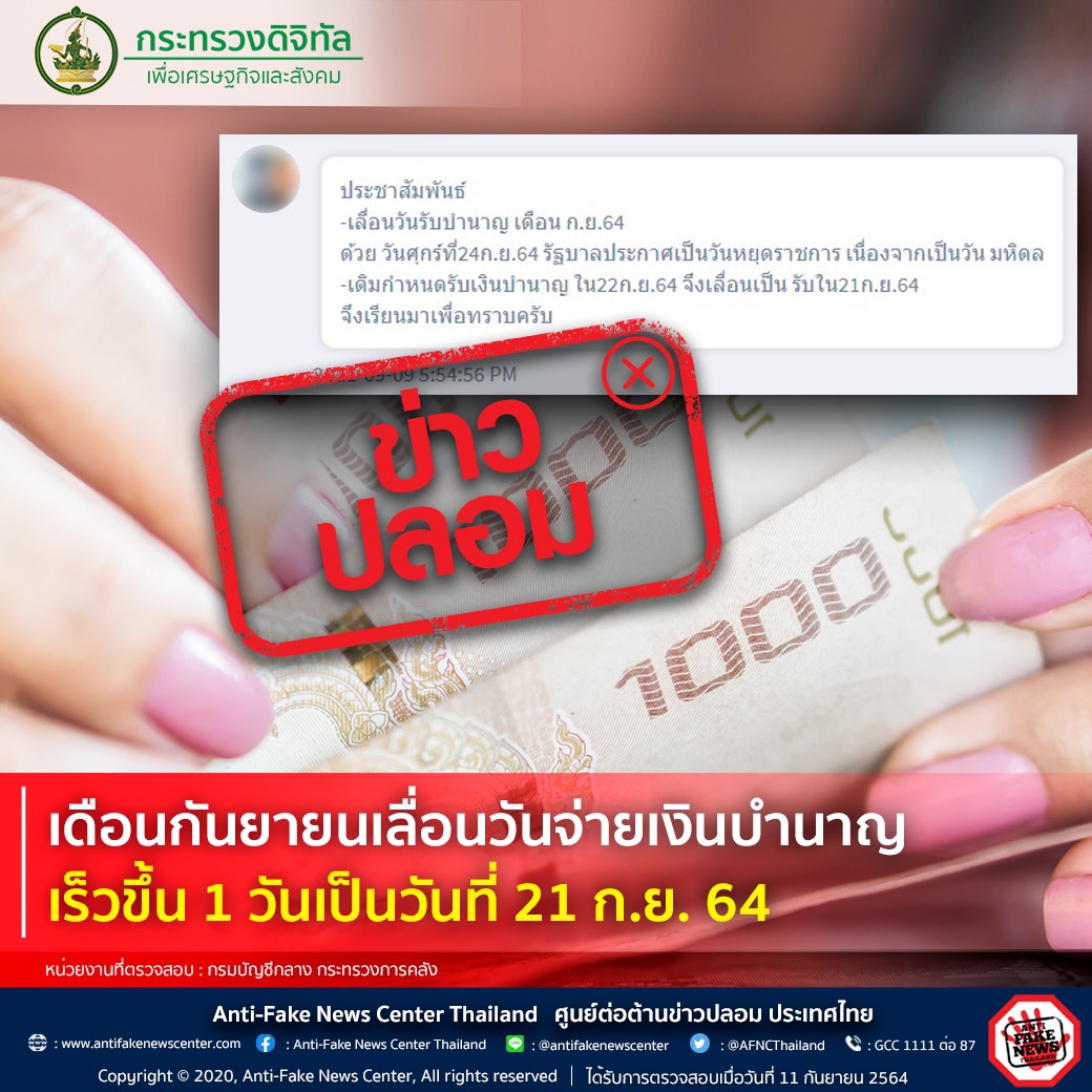 ข่าวรัฐมนตรี