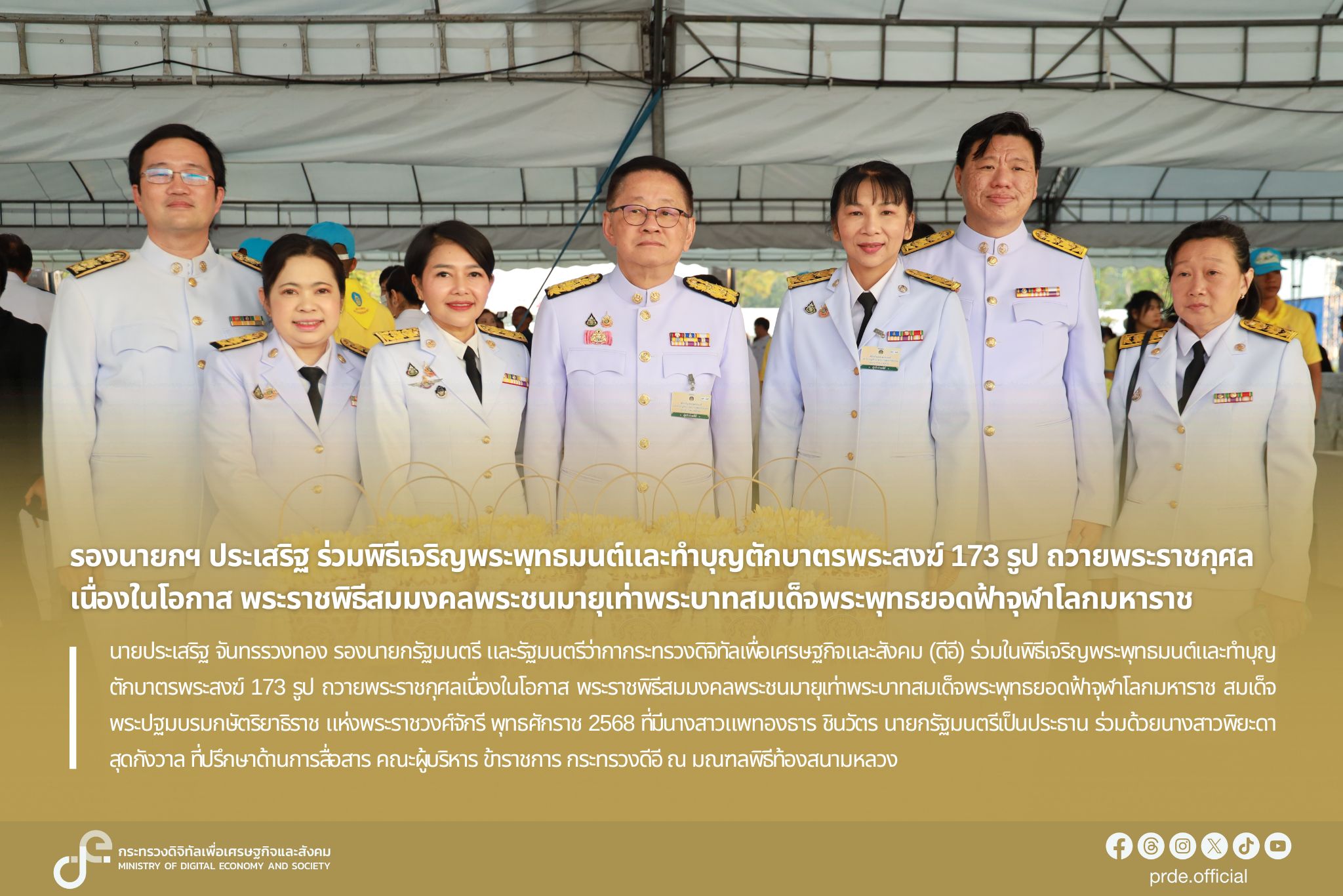 ข่าวรัฐมนตรี