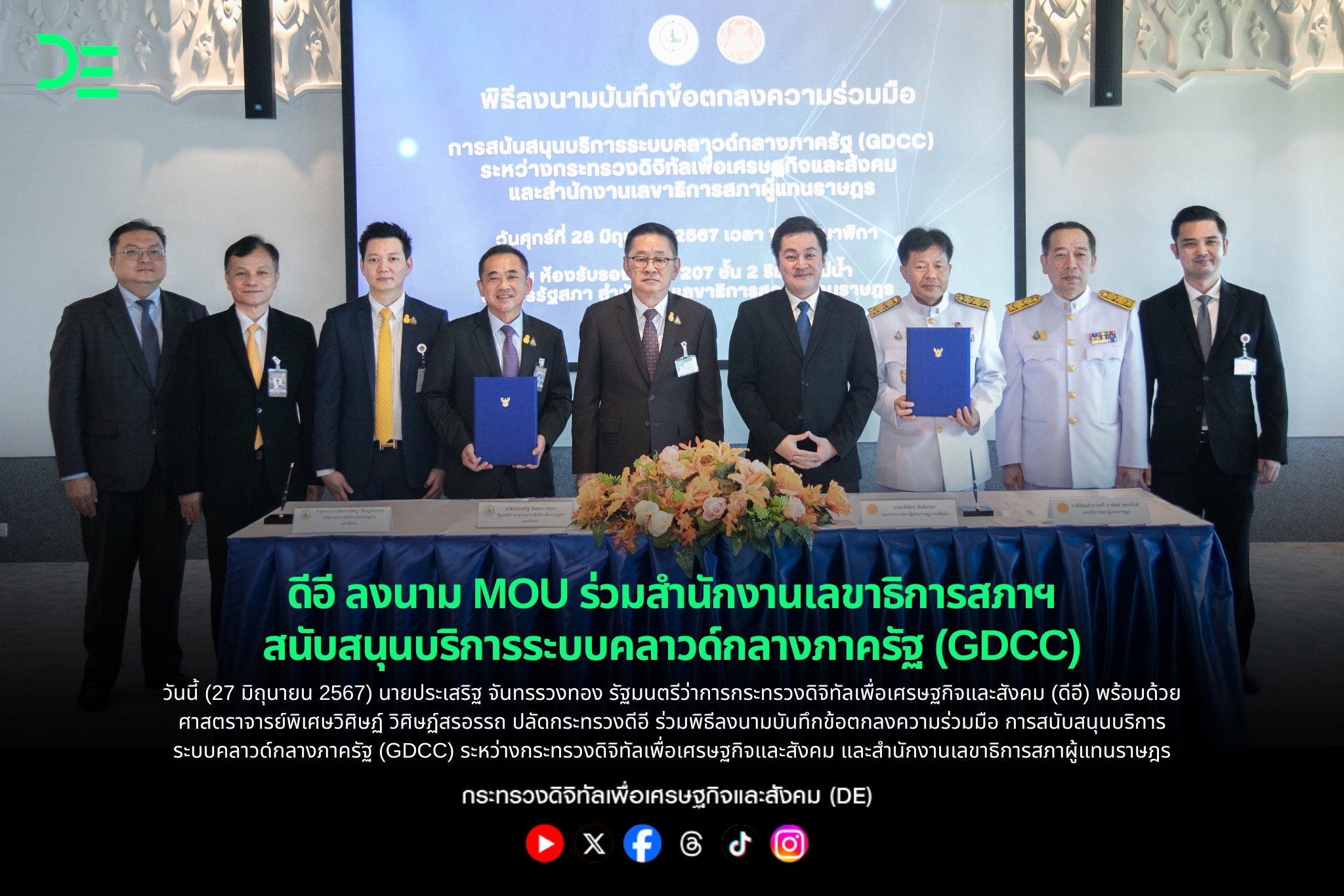 ข่าวรัฐมนตรี