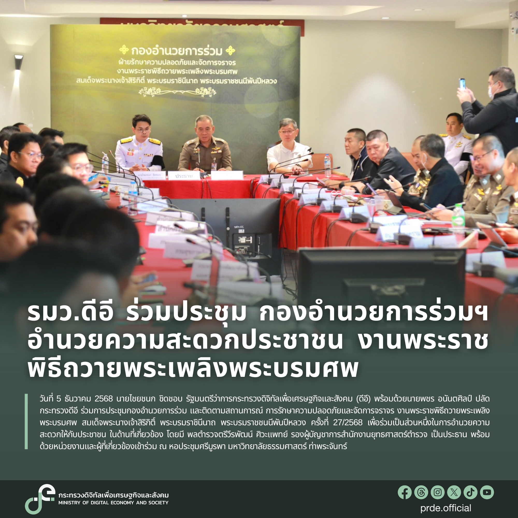 ข่าวรัฐมนตรี