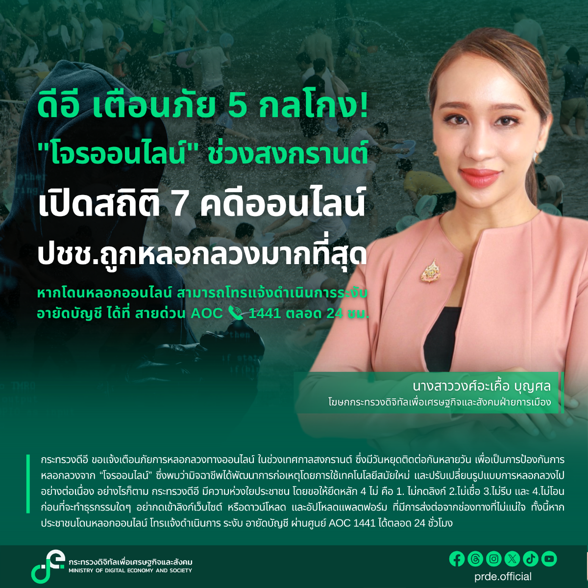 ข่าวสารกระทรวงฯ