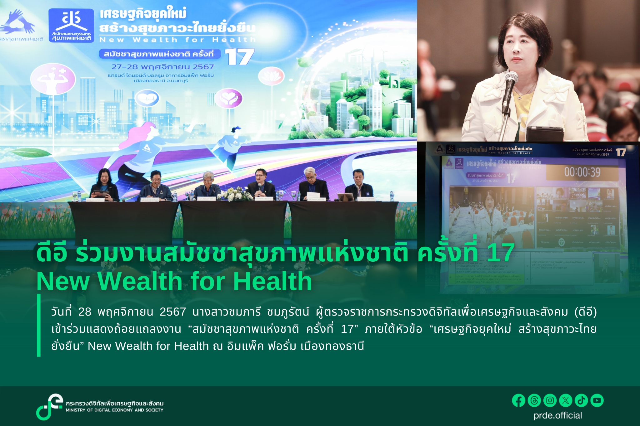 ข่าวสารกระทรวงฯ