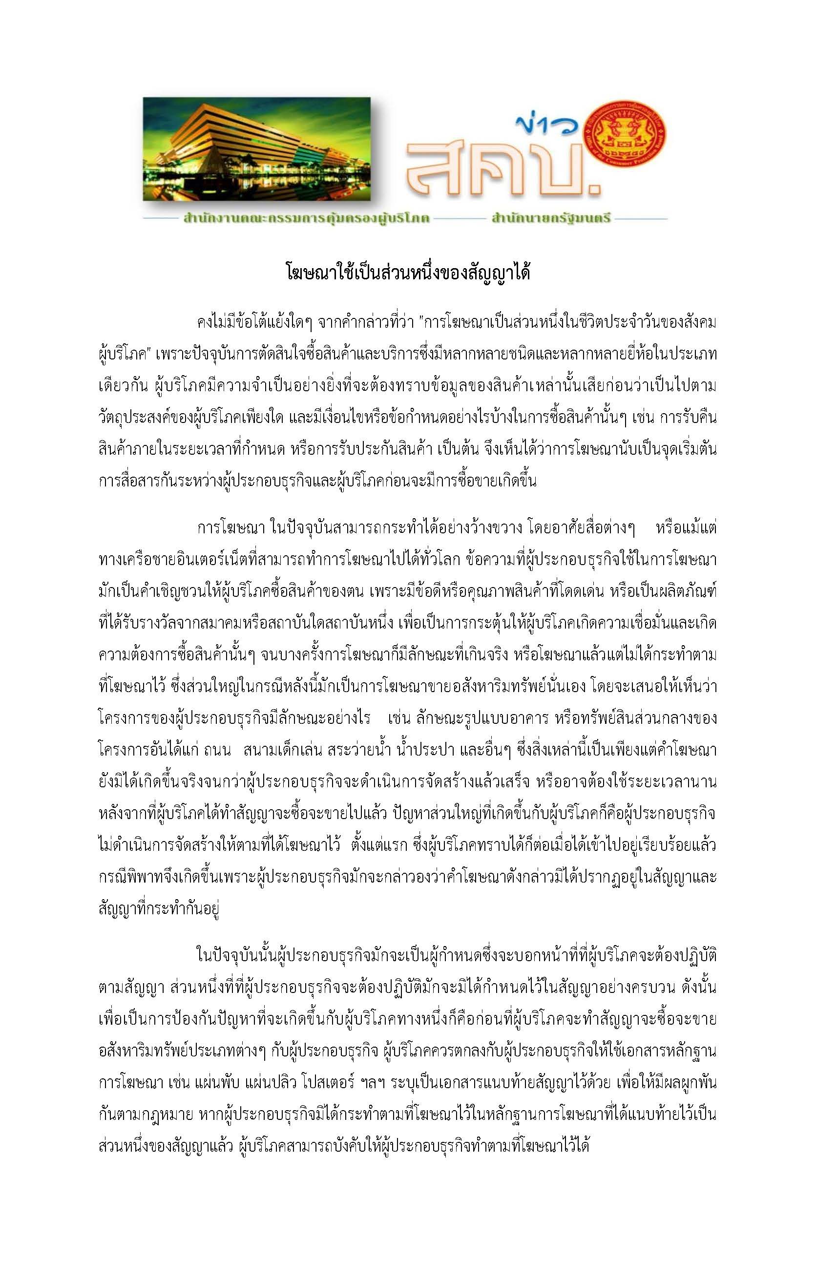 ข่าวหน่วยงานในสังกัด