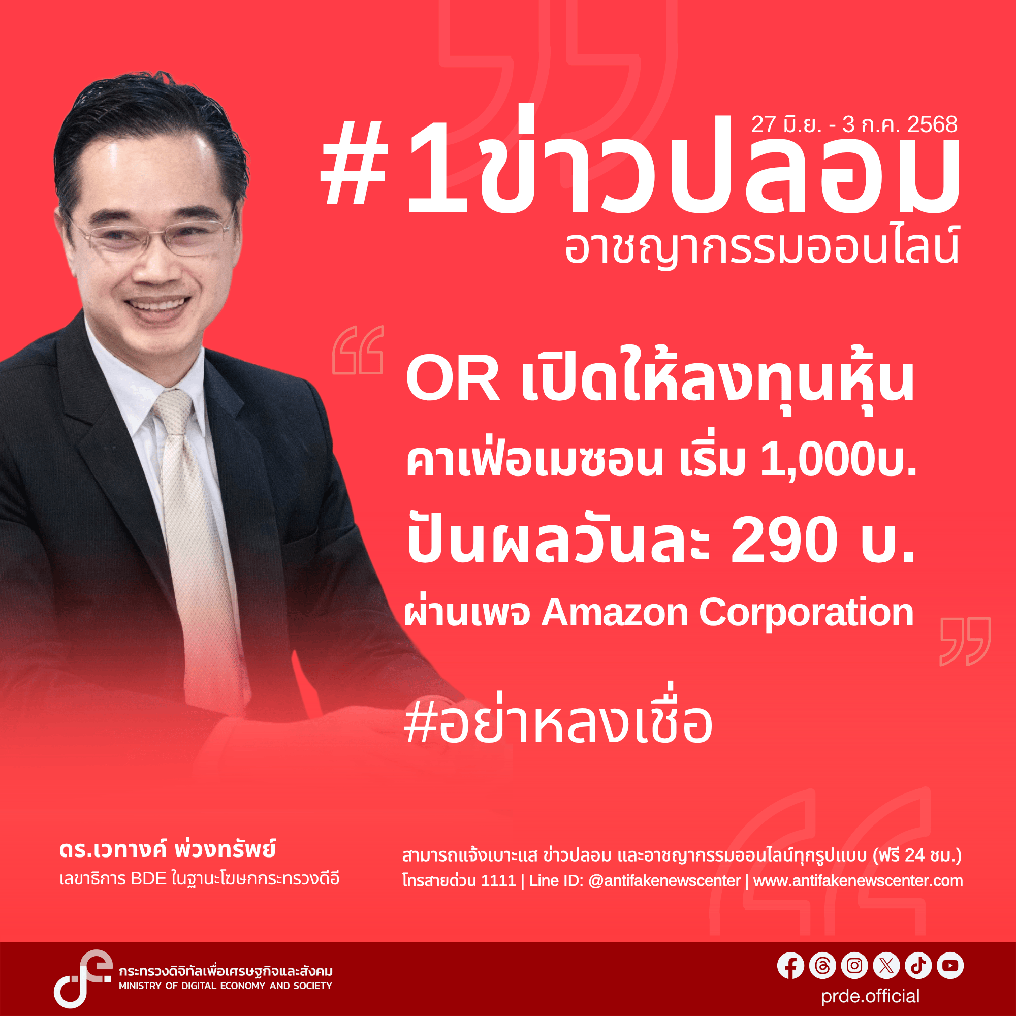 ข่าวสารกระทรวงฯ