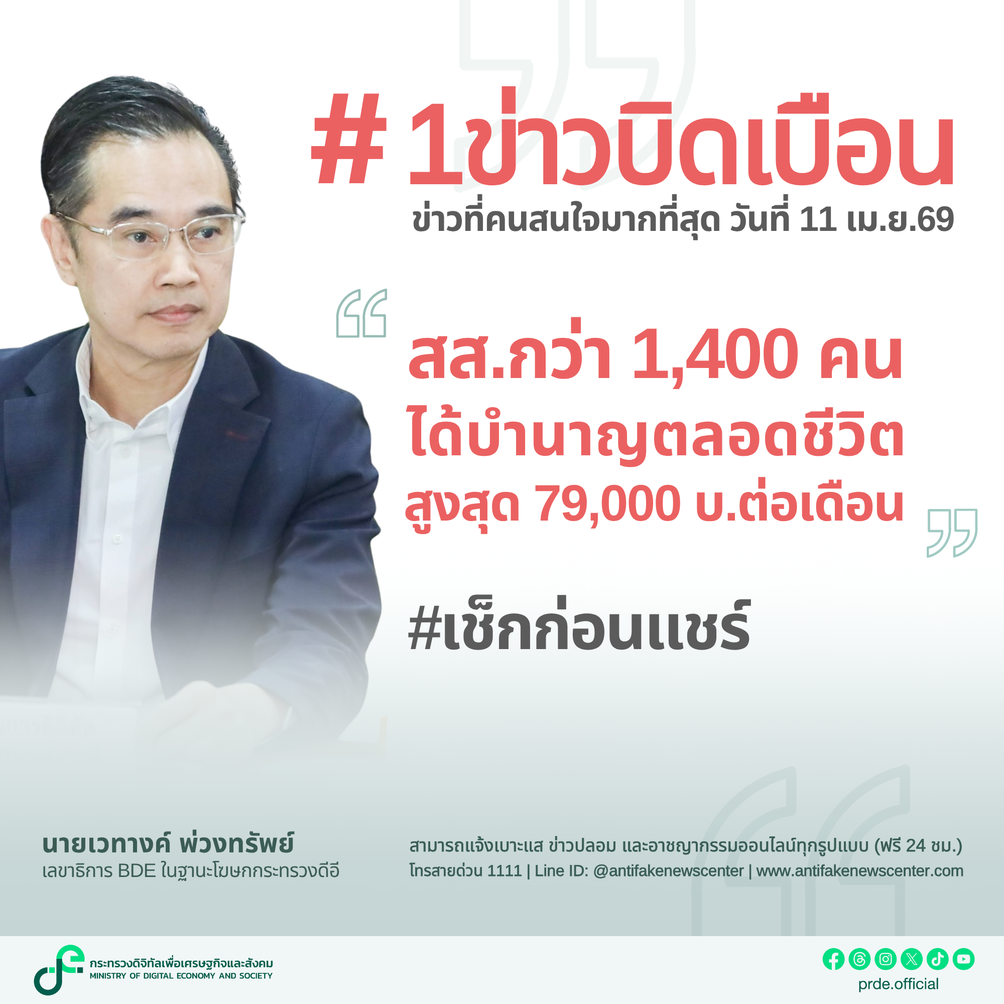 ข่าวสารกระทรวงฯ