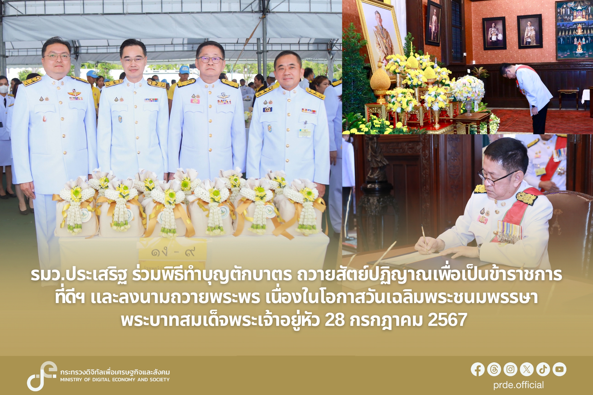 ข่าวรัฐมนตรี