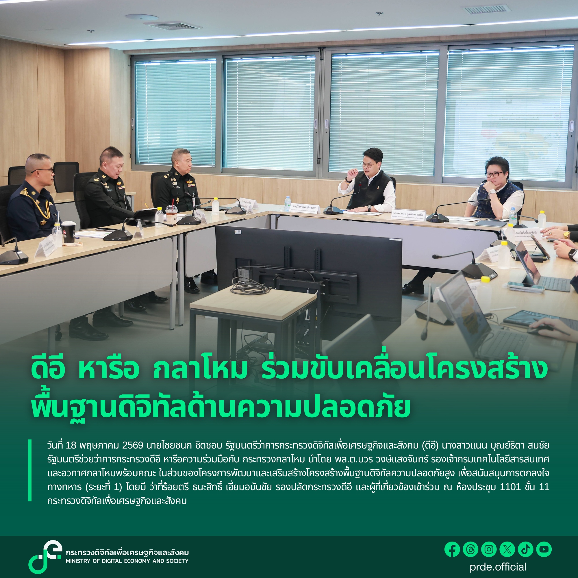 ข่าวรัฐมนตรี