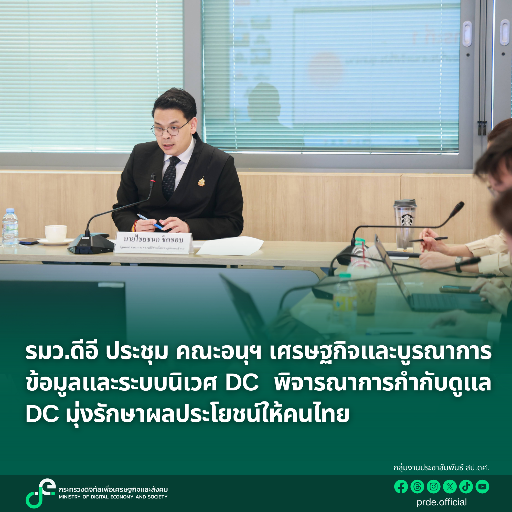 ข่าวรัฐมนตรี