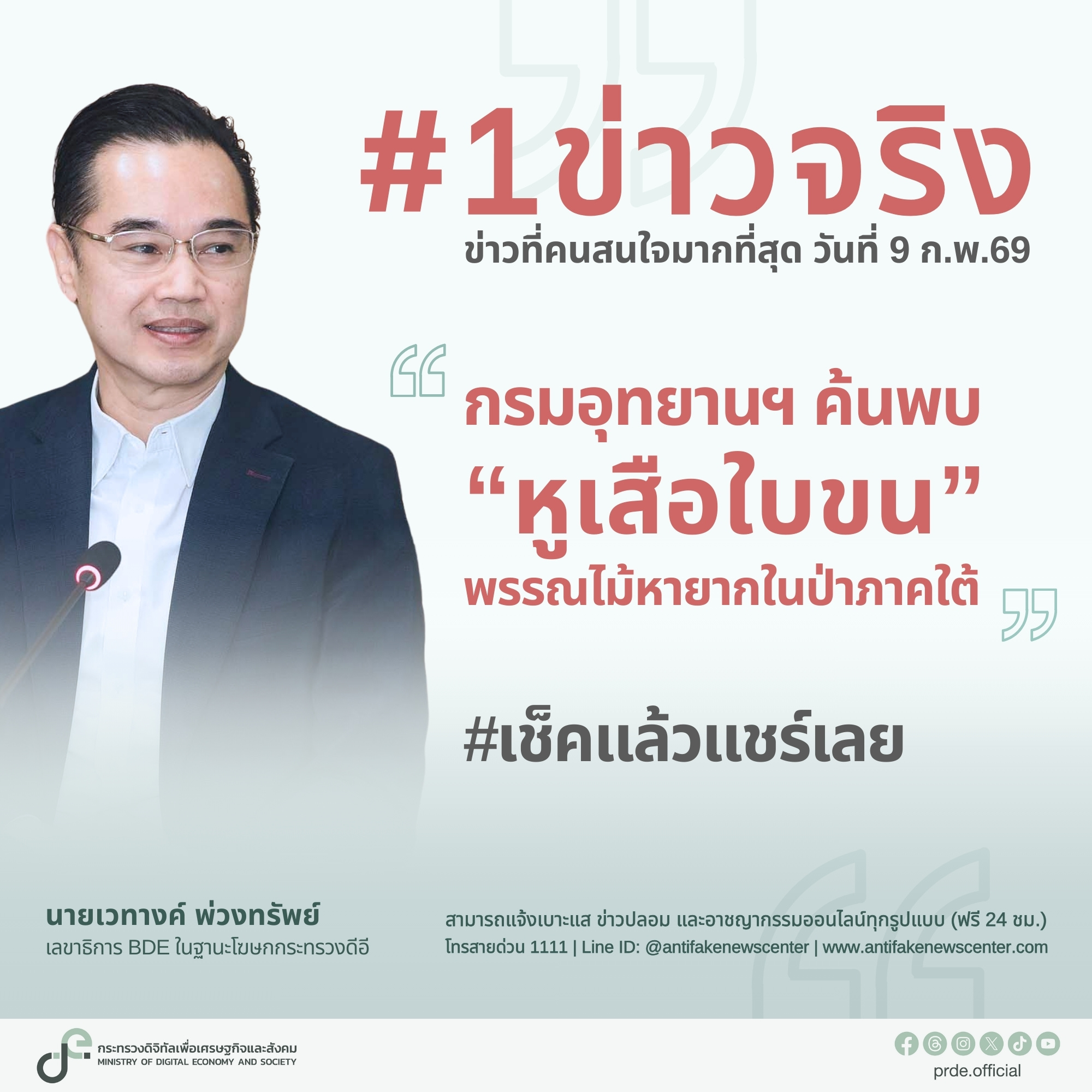 ข่าวสารกระทรวงฯ