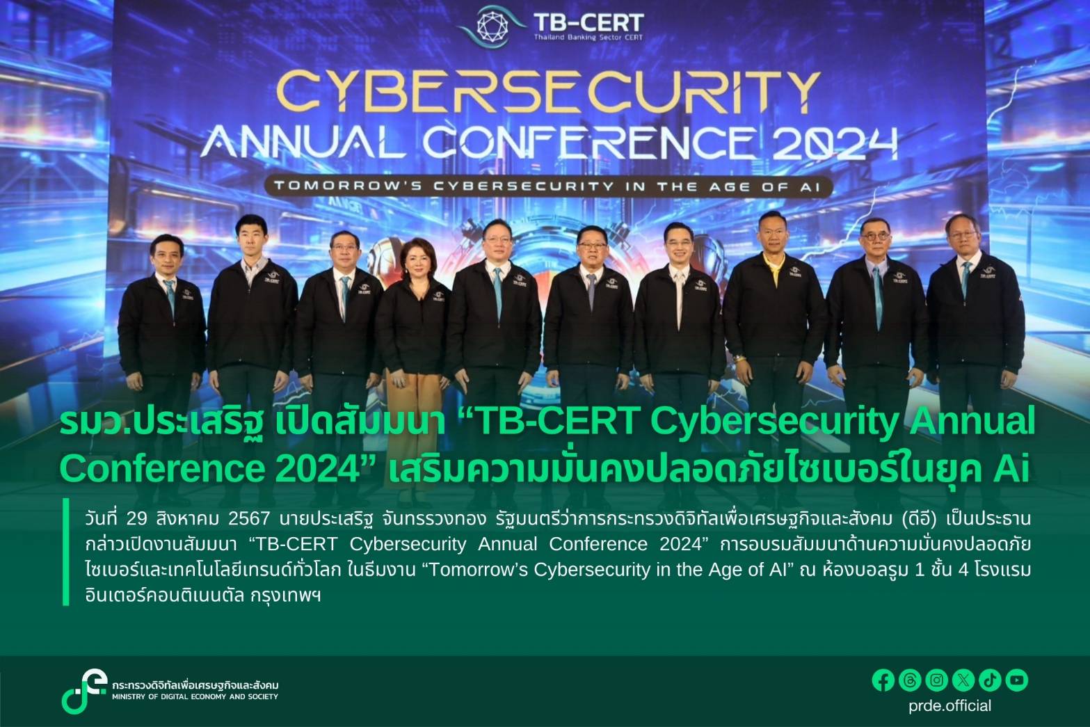 ข่าวรัฐมนตรี