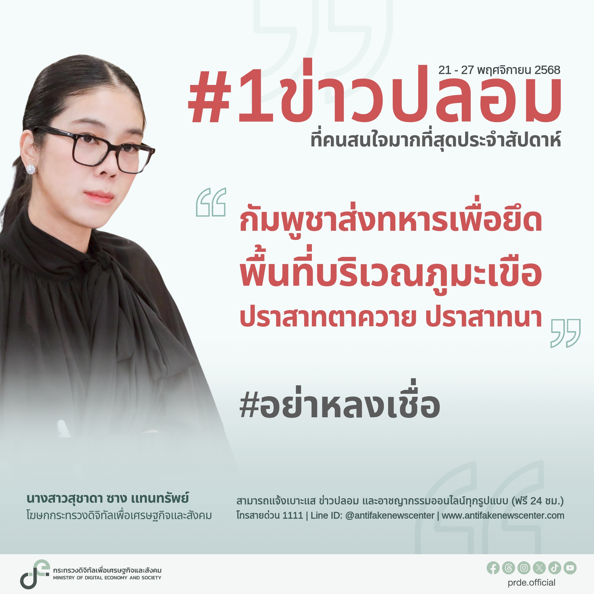 ข่าวรัฐมนตรี