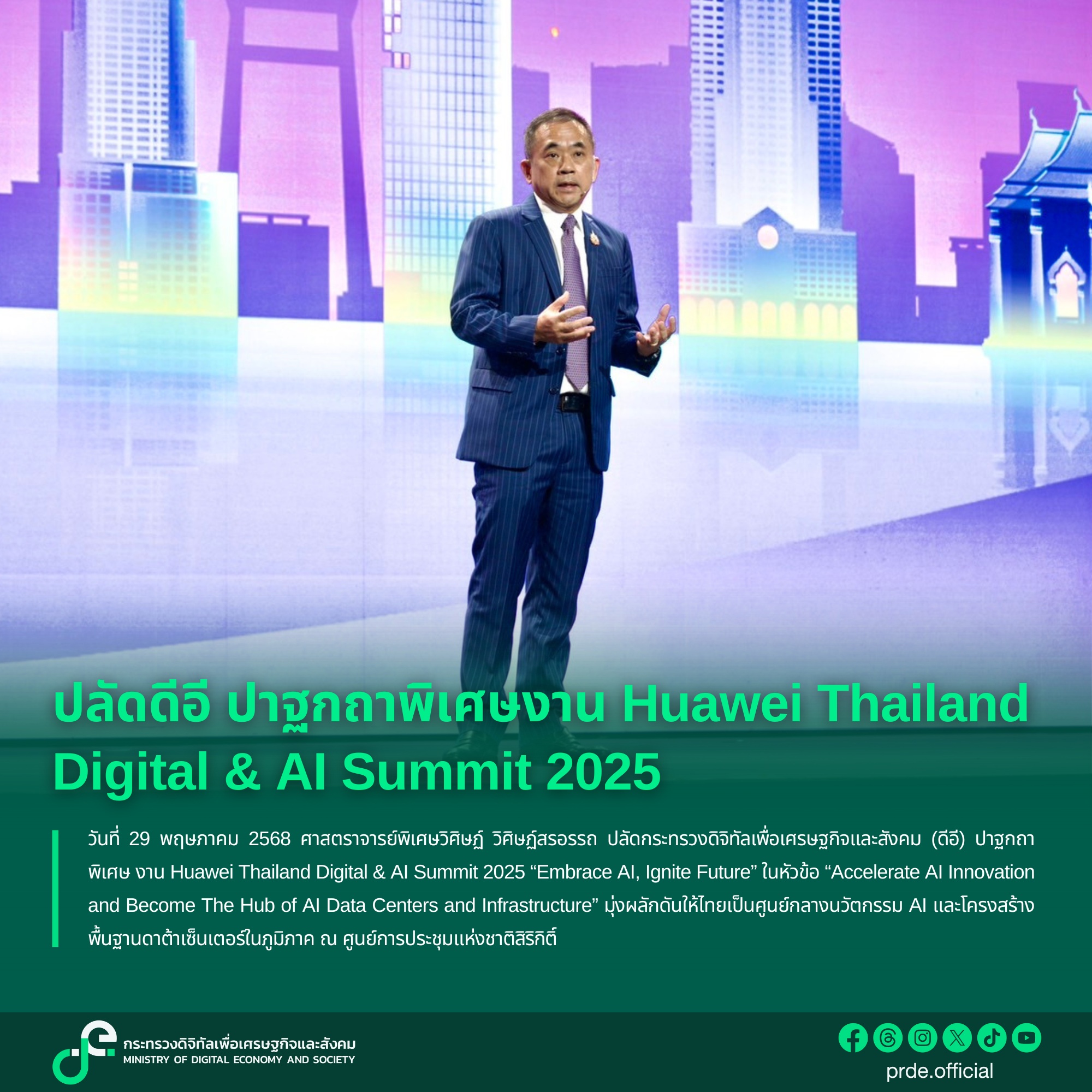 ข่าวสารกระทรวงฯ