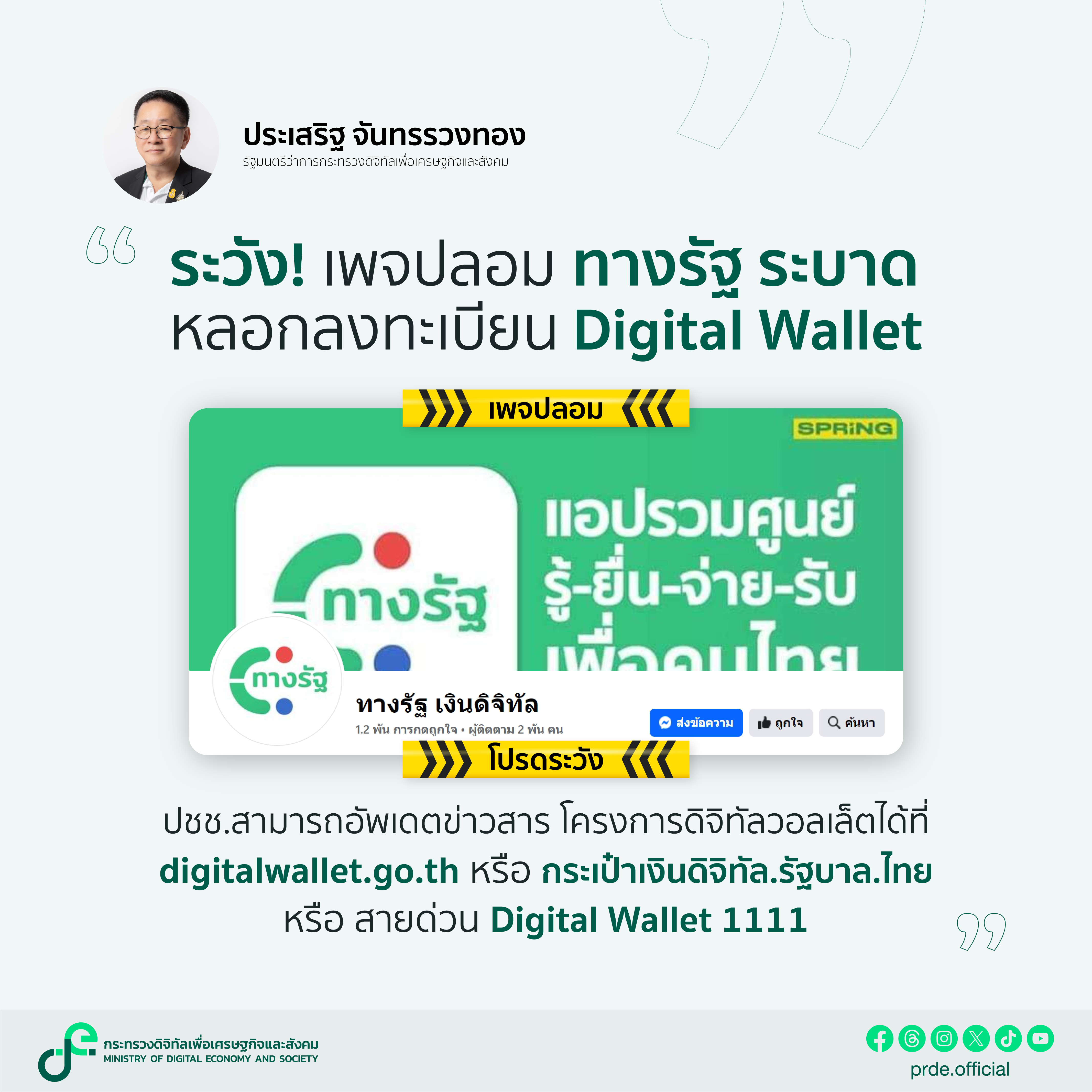 ข่าวรัฐมนตรี