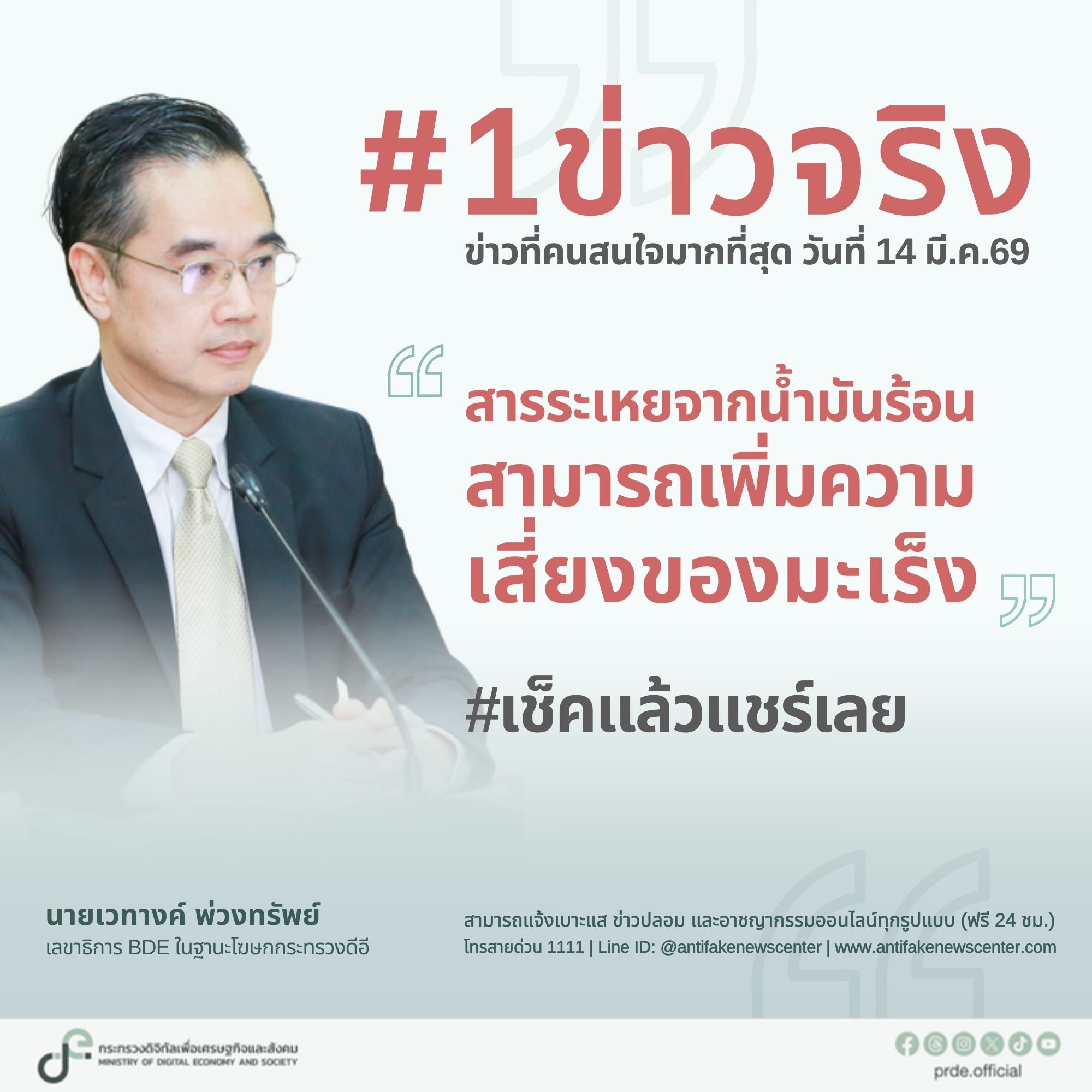 ข่าวสารกระทรวงฯ