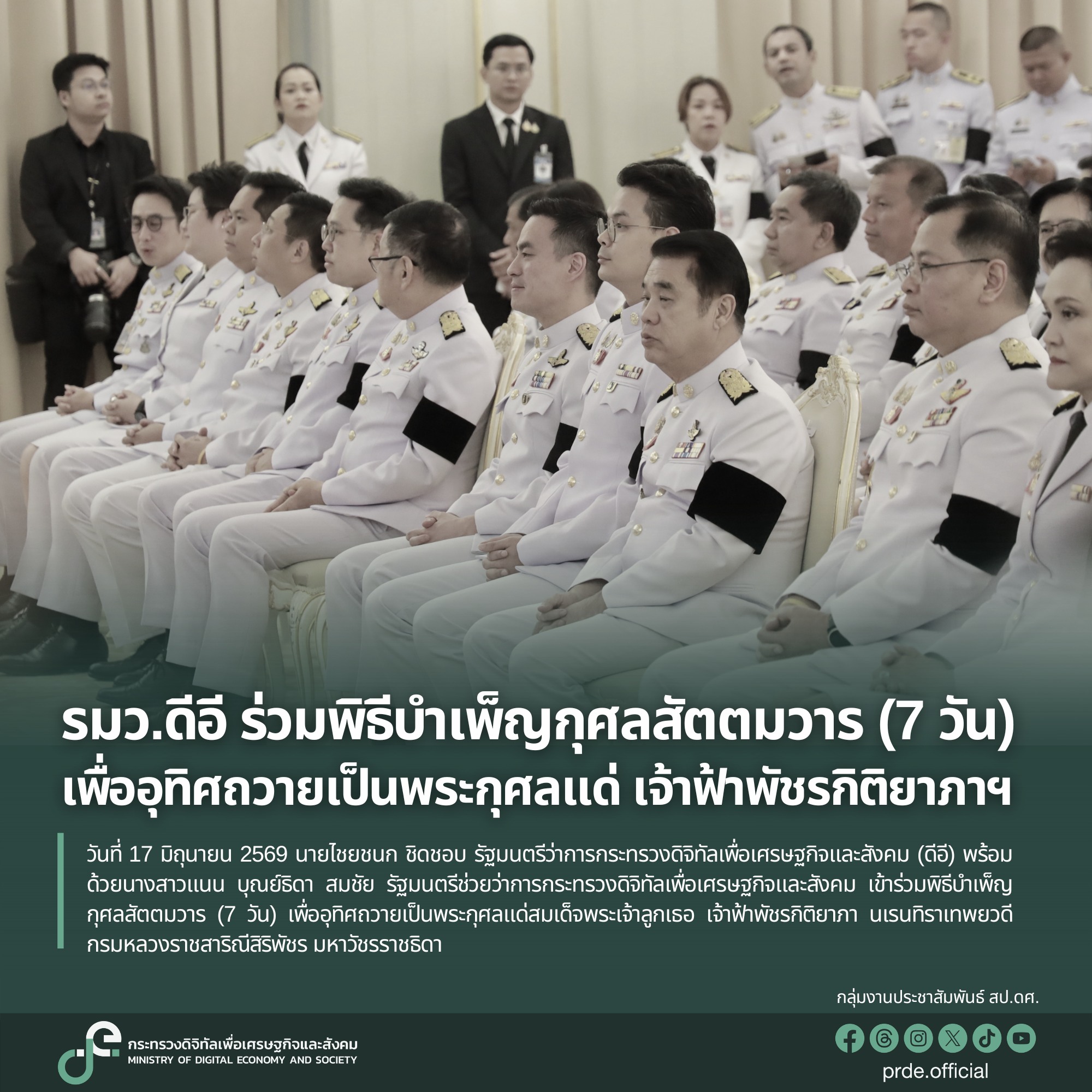 ข่าวรัฐมนตรี