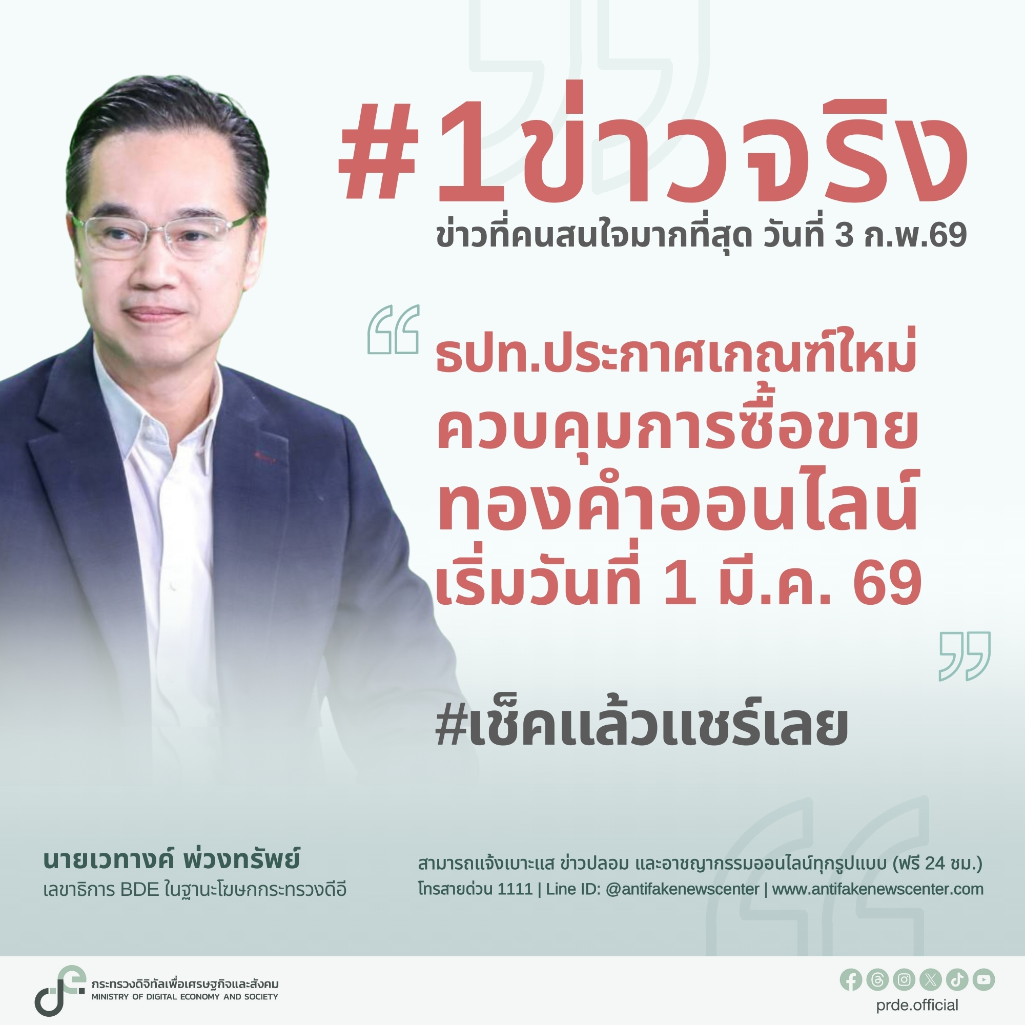 ข่าวสารกระทรวงฯ
