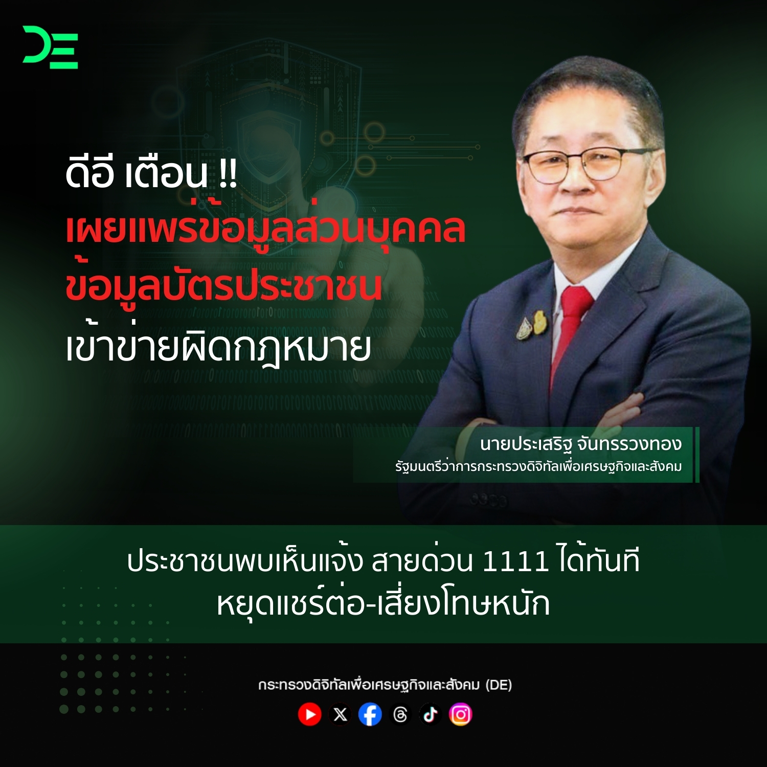 ข่าวรัฐมนตรี