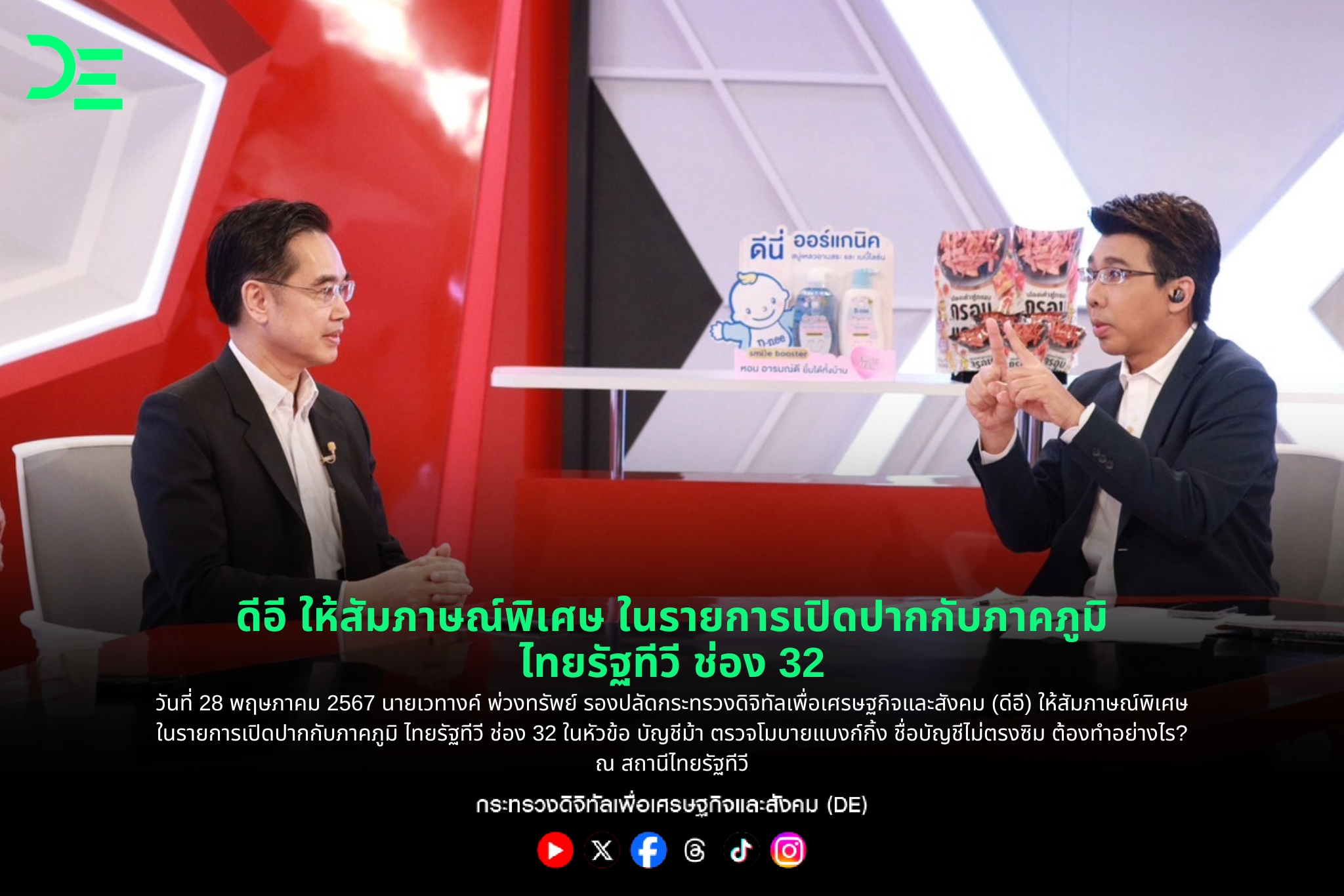 ข่าวสารกระทรวงฯ